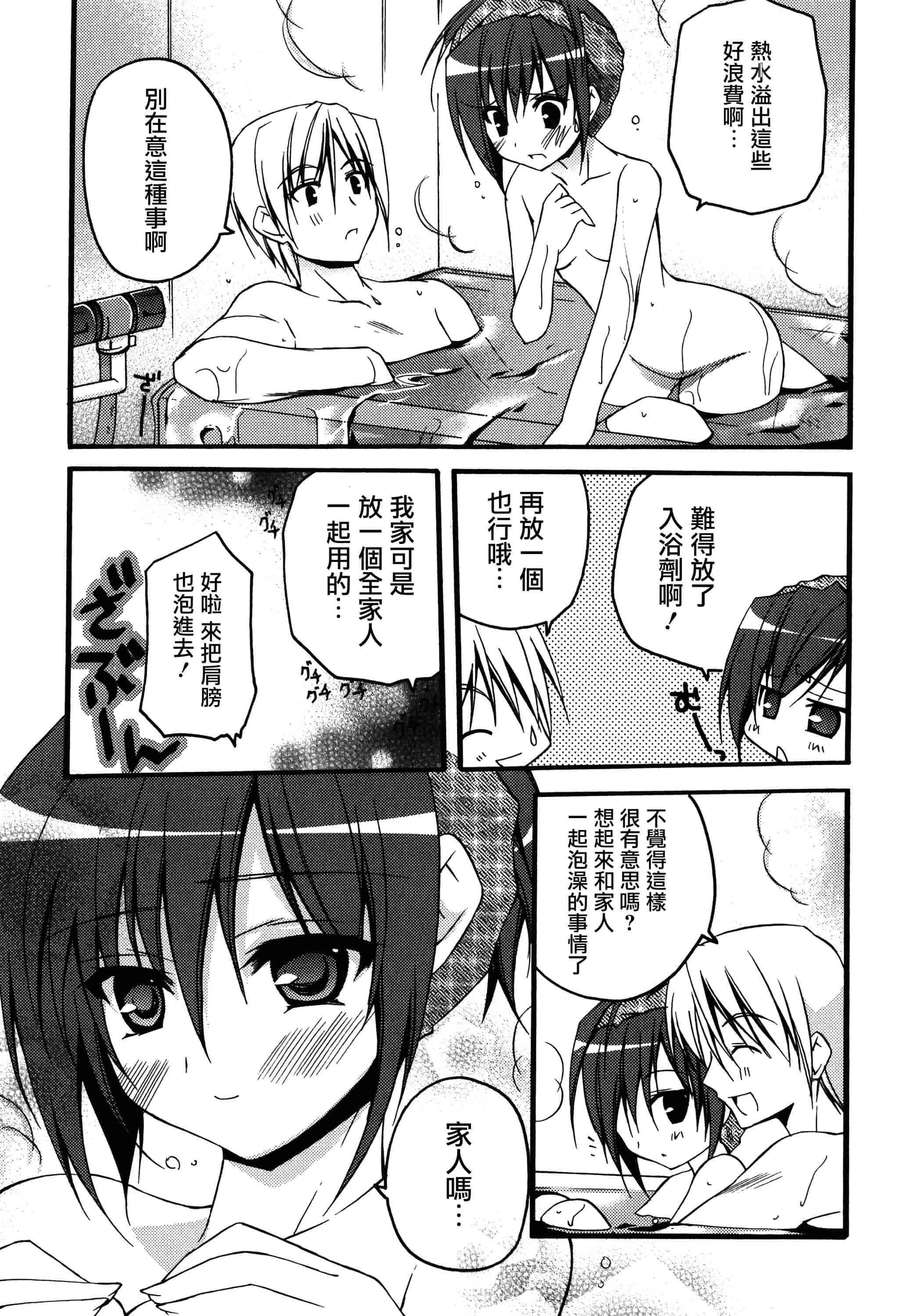 汉化版-[アシオ] はるか色ミダラ [篆儀通文書坊漢化]_第4集