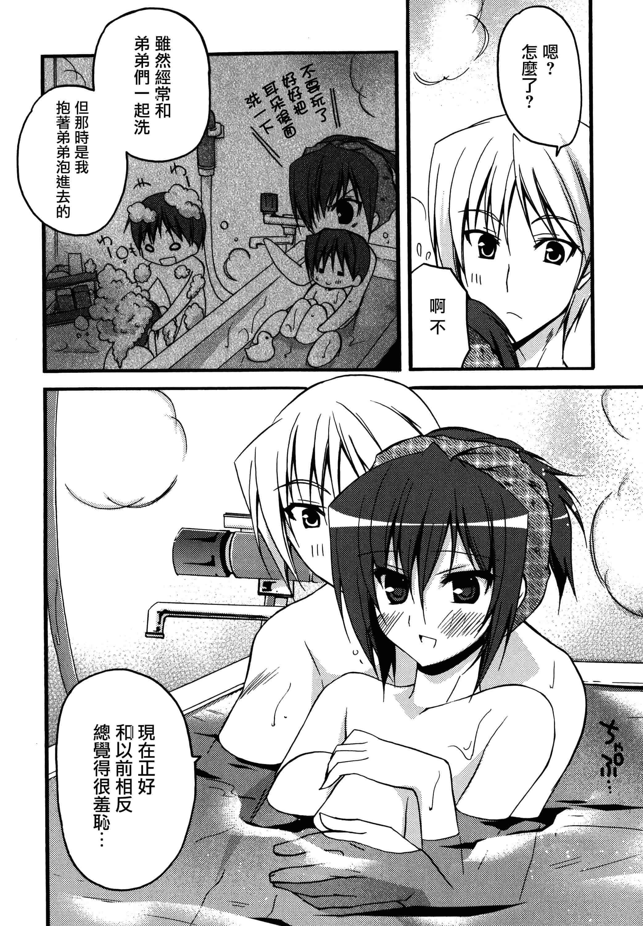 汉化版-[アシオ] はるか色ミダラ [篆儀通文書坊漢化]_第4集