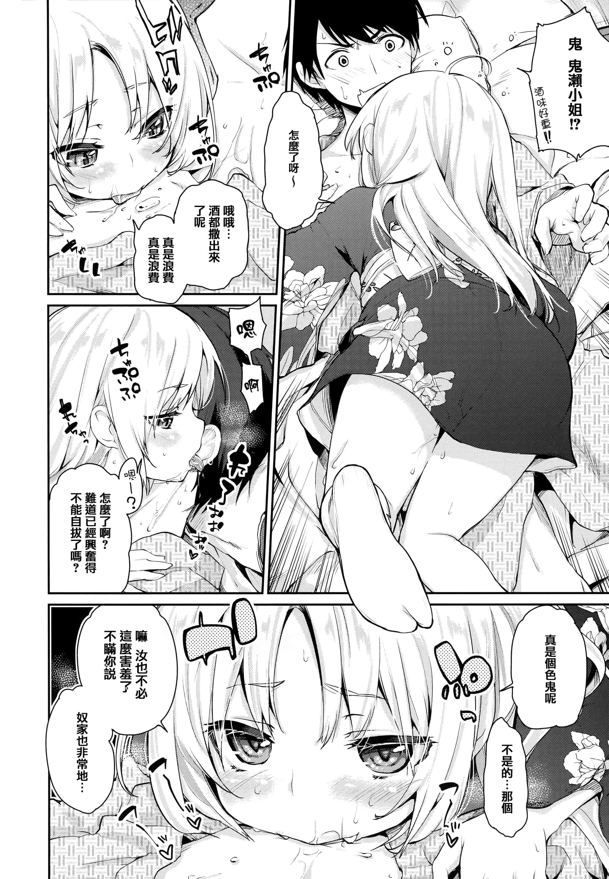 汉化版-[アズマサワヨシ]あやかし館へようこそ [篆儀通文書坊漢化]_第1集