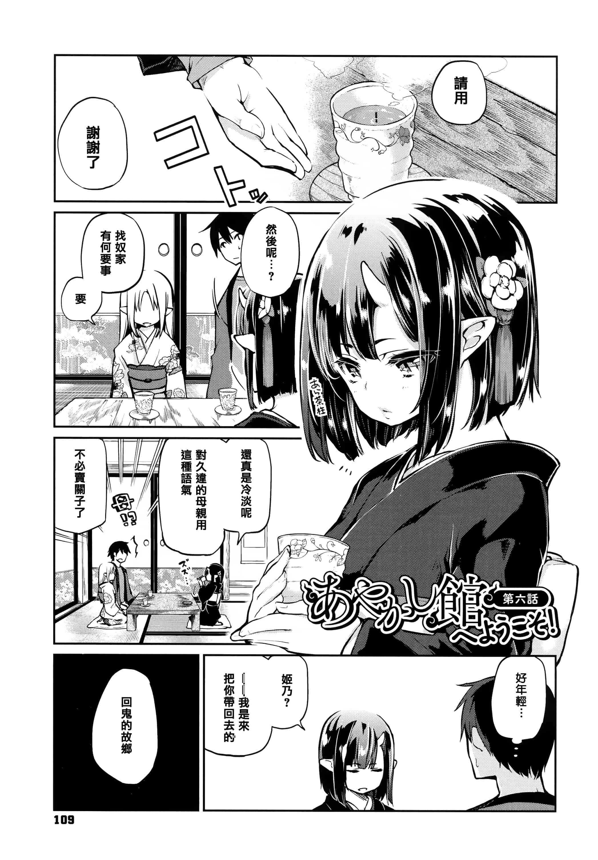 汉化版-[アズマサワヨシ]あやかし館へようこそ [篆儀通文書坊漢化]_第5集