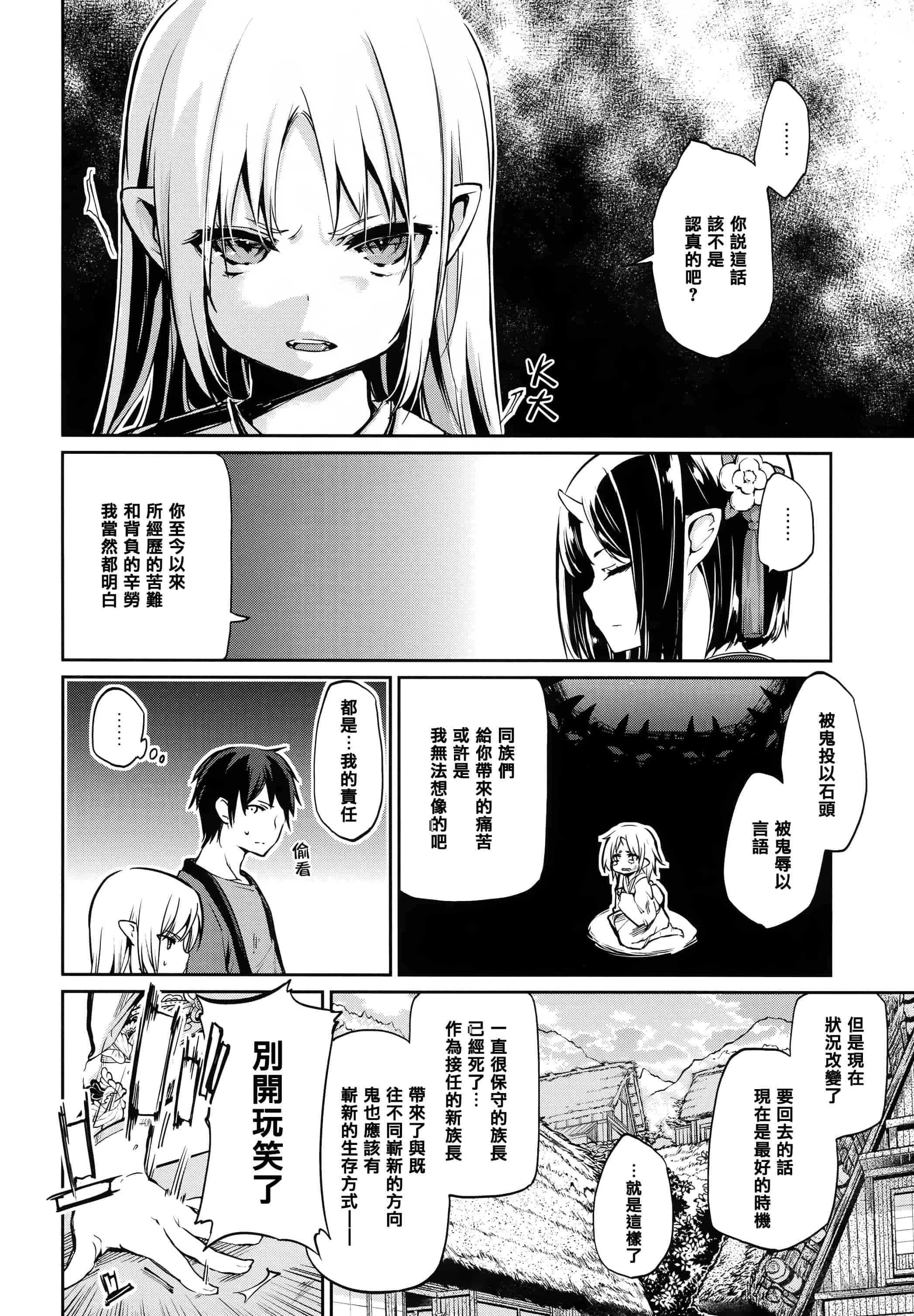汉化版-[アズマサワヨシ]あやかし館へようこそ [篆儀通文書坊漢化]_第5集