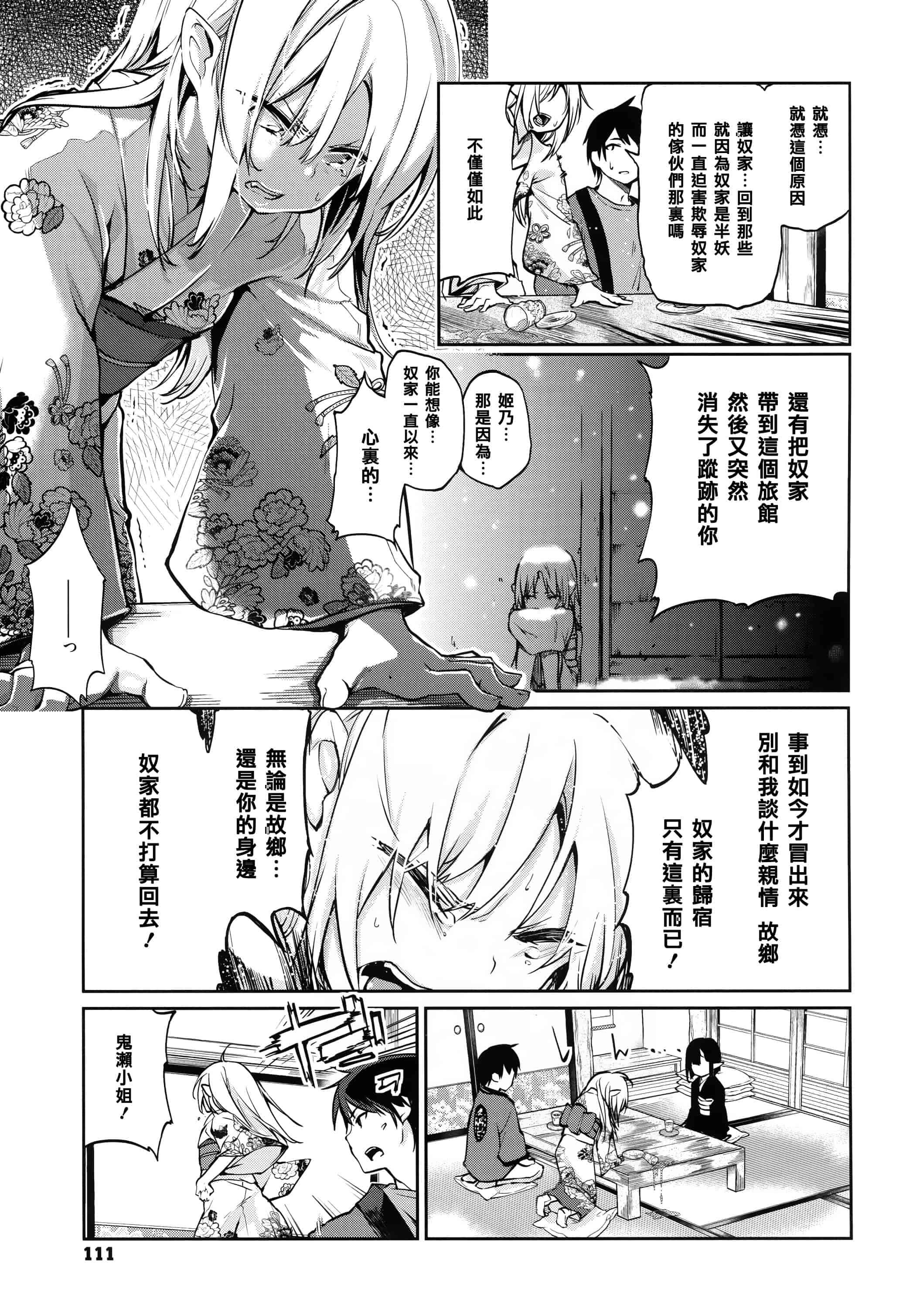 汉化版-[アズマサワヨシ]あやかし館へようこそ [篆儀通文書坊漢化]_第5集
