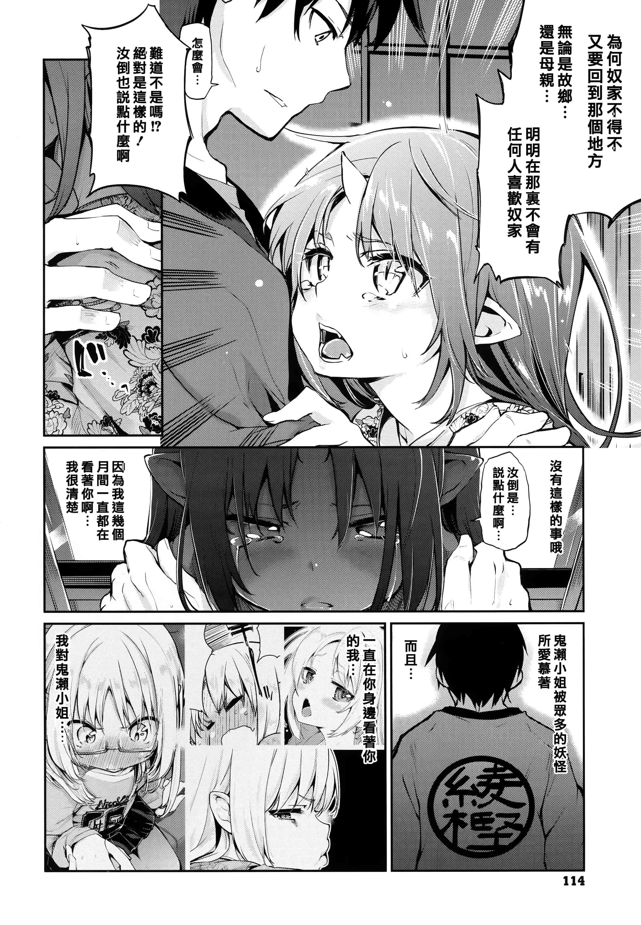汉化版-[アズマサワヨシ]あやかし館へようこそ [篆儀通文書坊漢化]_第5集