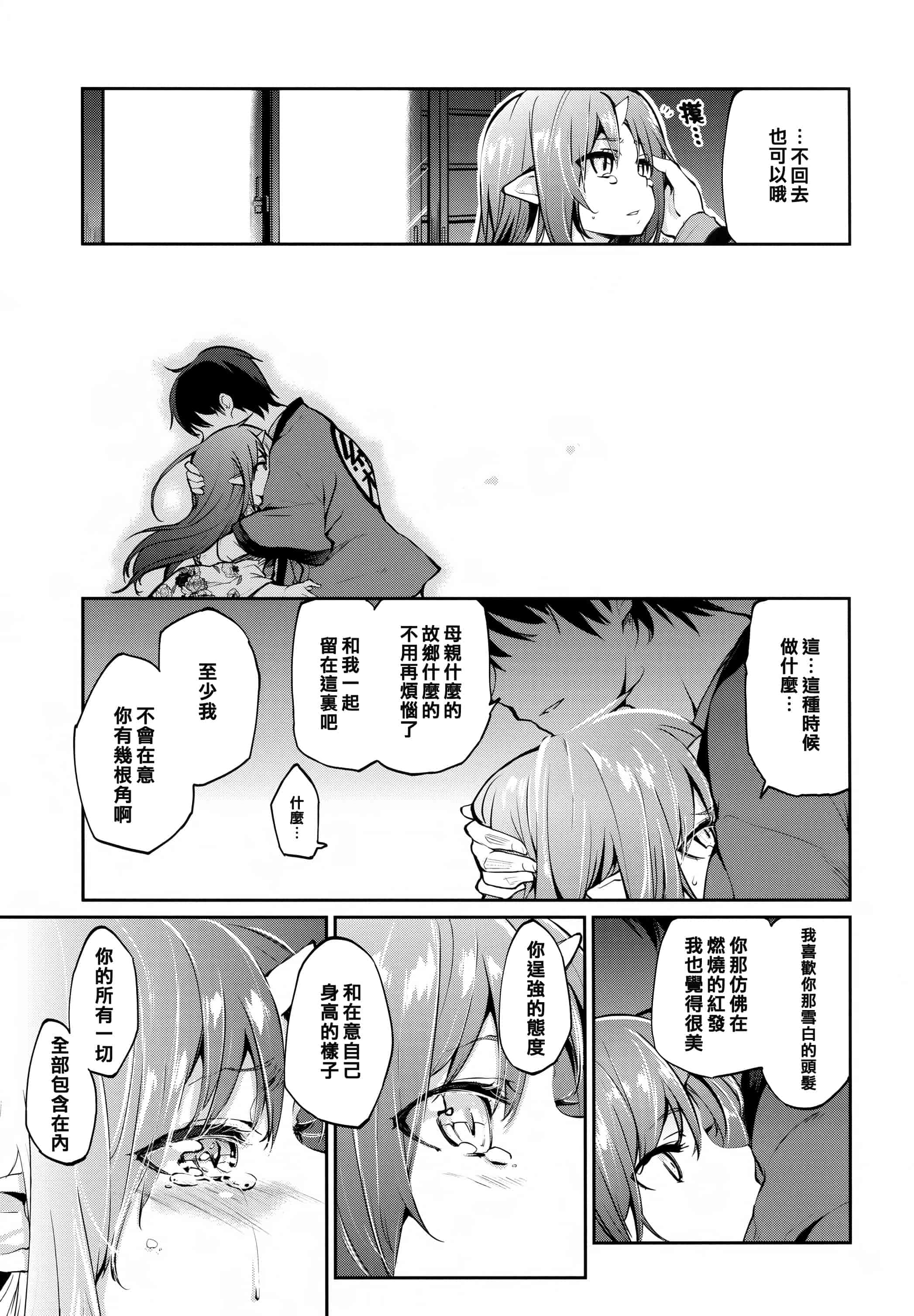 汉化版-[アズマサワヨシ]あやかし館へようこそ [篆儀通文書坊漢化]_第5集