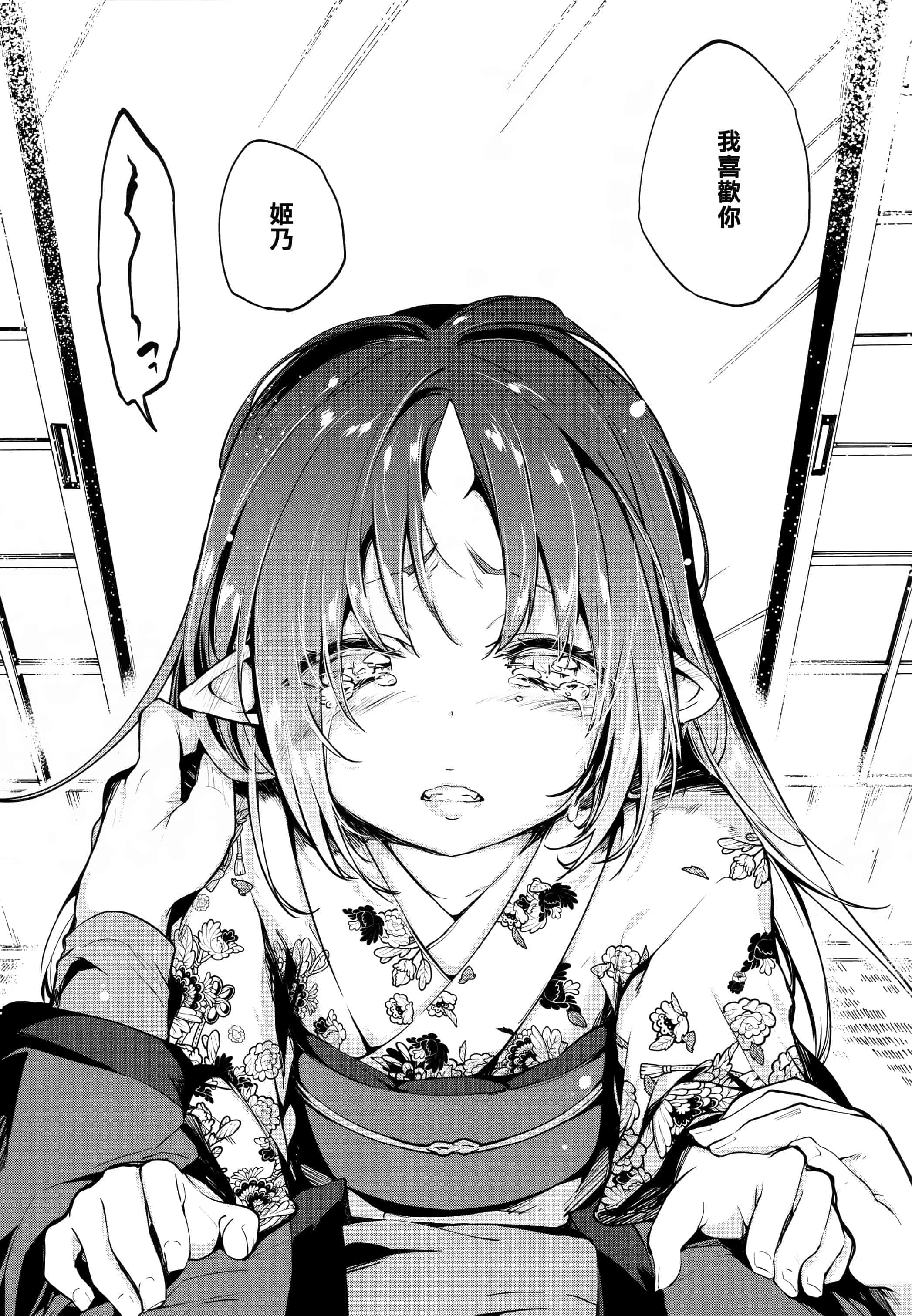 汉化版-[アズマサワヨシ]あやかし館へようこそ [篆儀通文書坊漢化]_第5集
