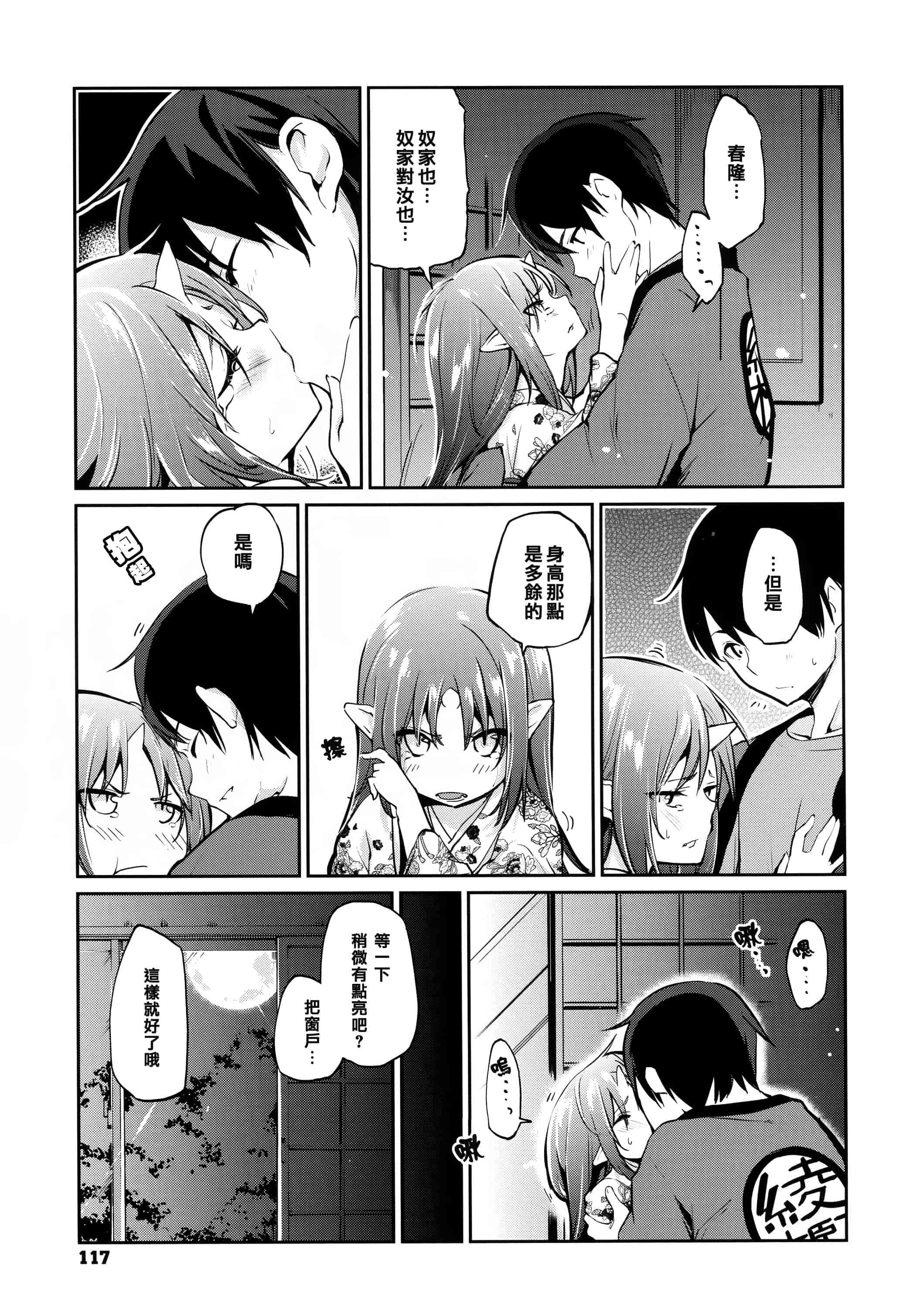 汉化版-[アズマサワヨシ]あやかし館へようこそ [篆儀通文書坊漢化]_第5集