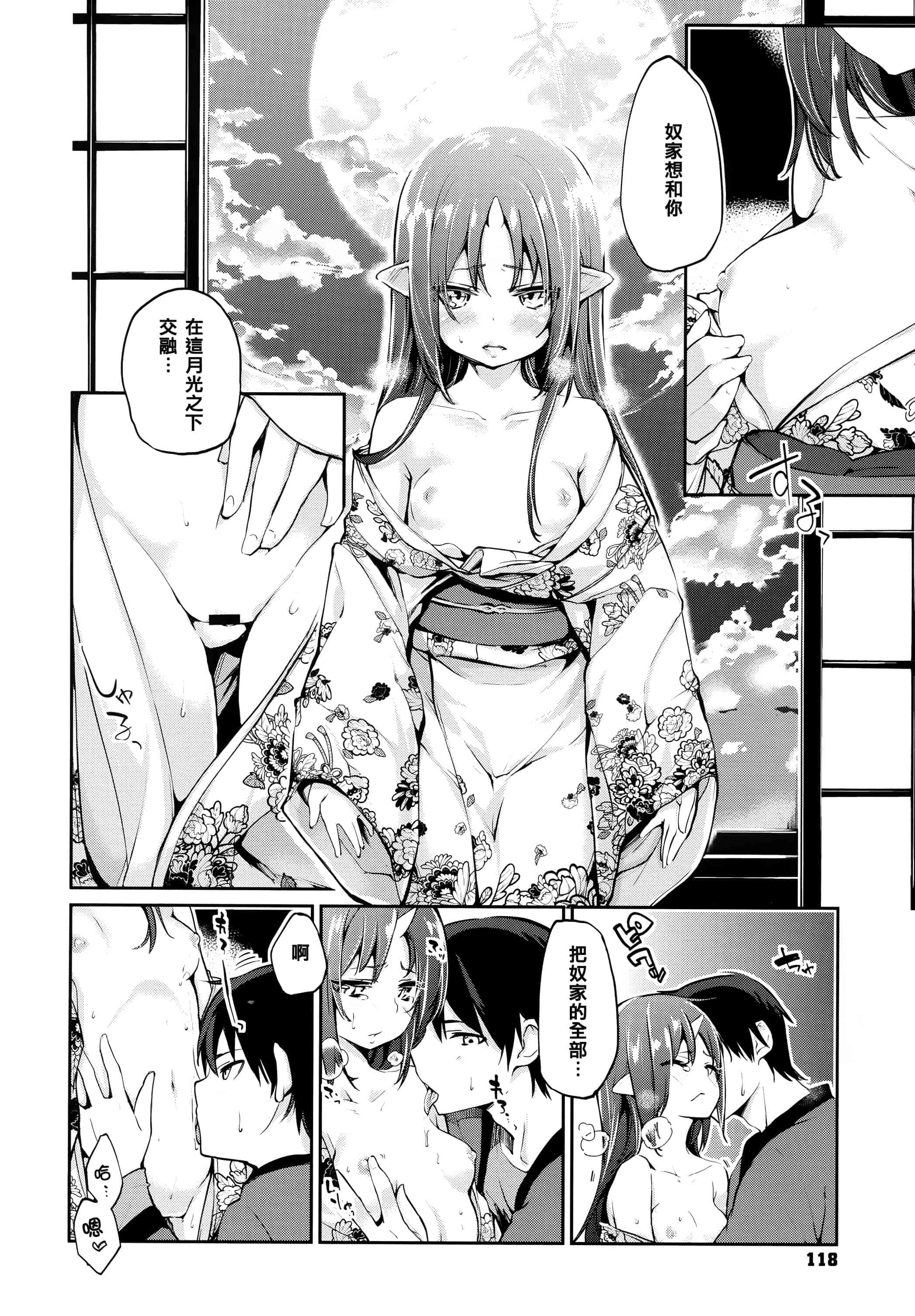 汉化版-[アズマサワヨシ]あやかし館へようこそ [篆儀通文書坊漢化]_第5集