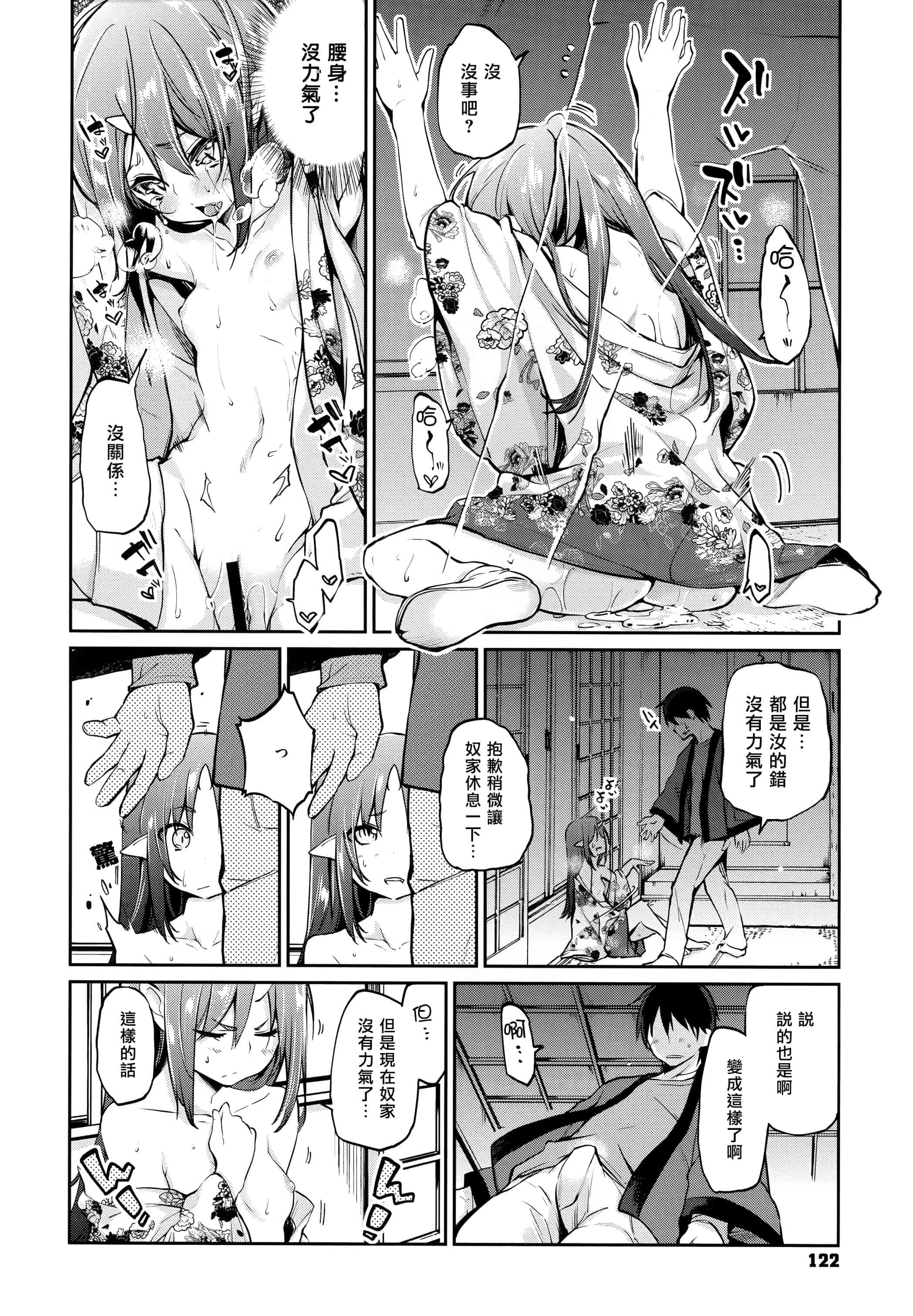 汉化版-[アズマサワヨシ]あやかし館へようこそ [篆儀通文書坊漢化]_第5集