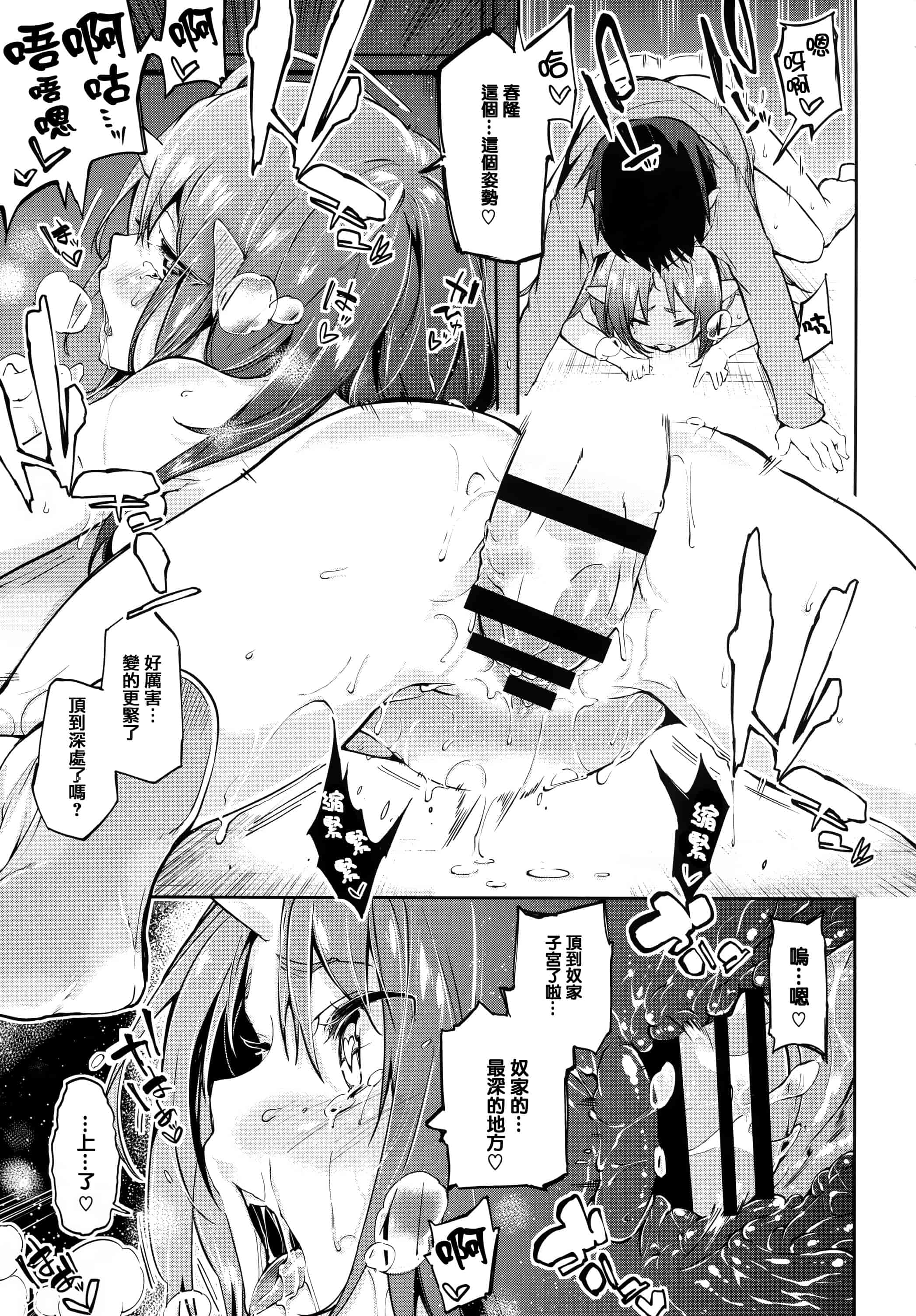 汉化版-[アズマサワヨシ]あやかし館へようこそ [篆儀通文書坊漢化]_第6集