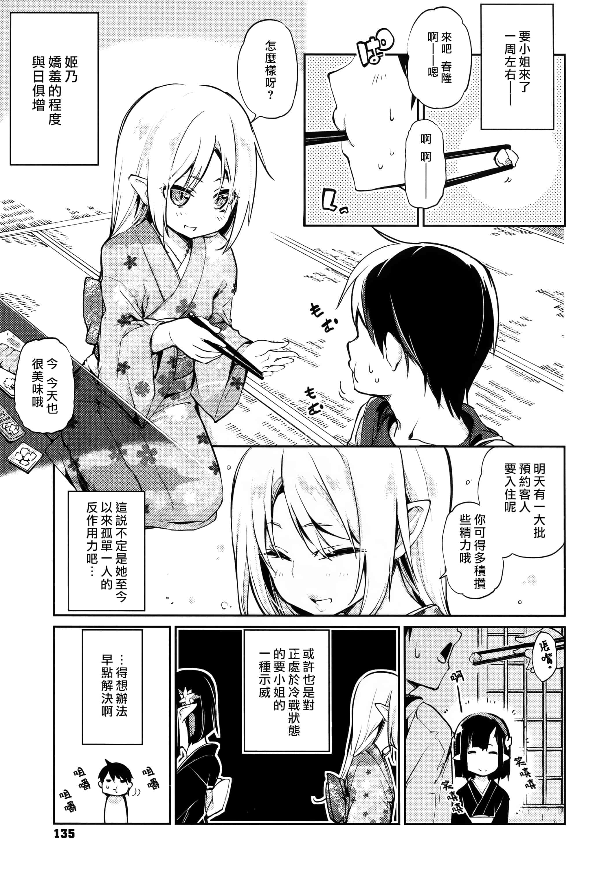汉化版-[アズマサワヨシ]あやかし館へようこそ [篆儀通文書坊漢化]_第6集