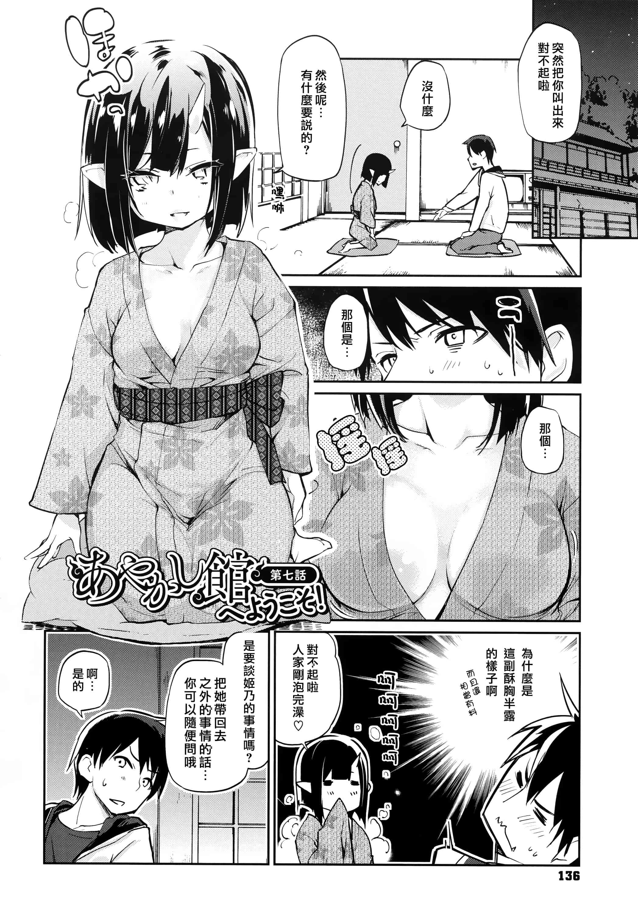 汉化版-[アズマサワヨシ]あやかし館へようこそ [篆儀通文書坊漢化]_第6集