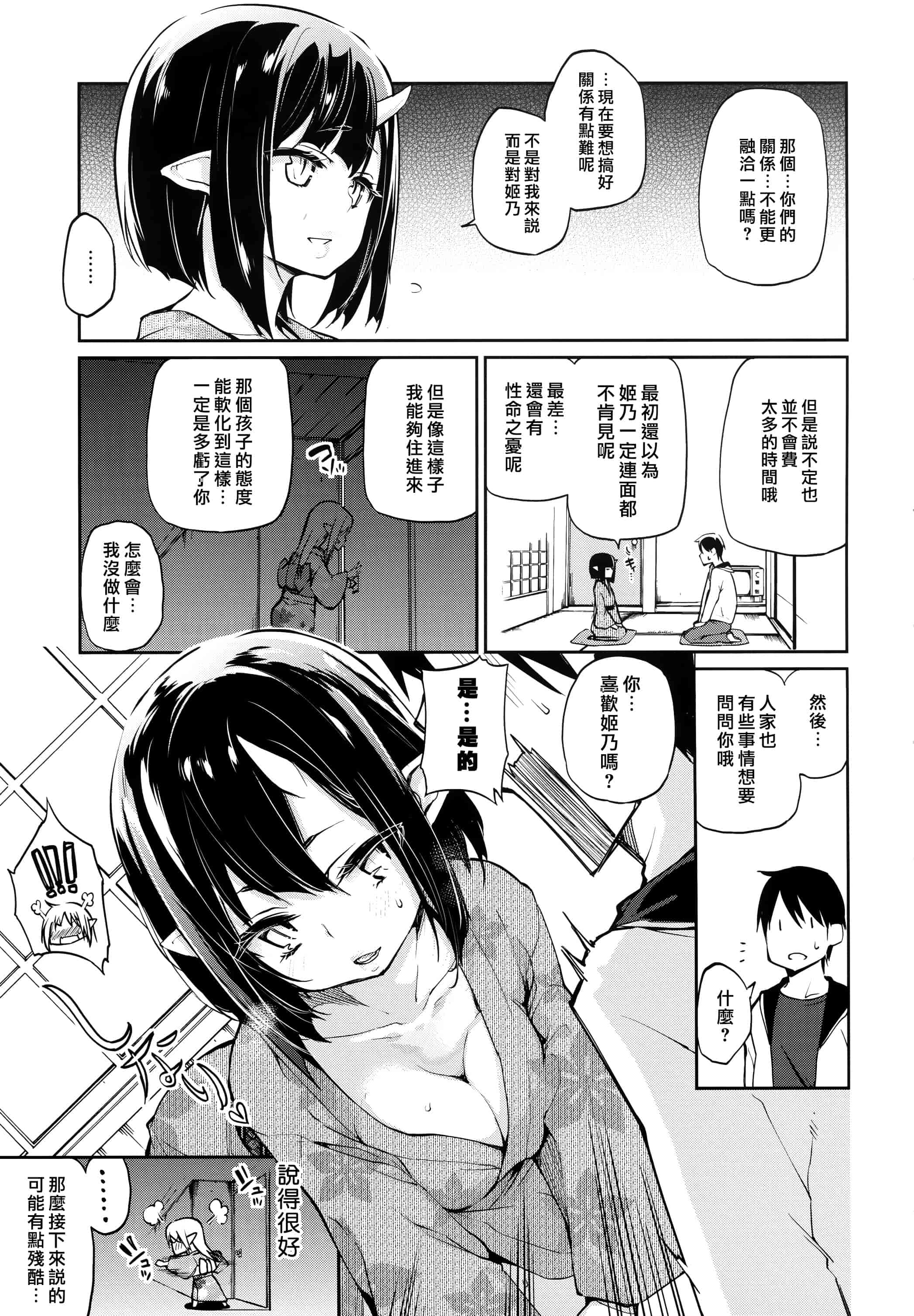 汉化版-[アズマサワヨシ]あやかし館へようこそ [篆儀通文書坊漢化]_第6集
