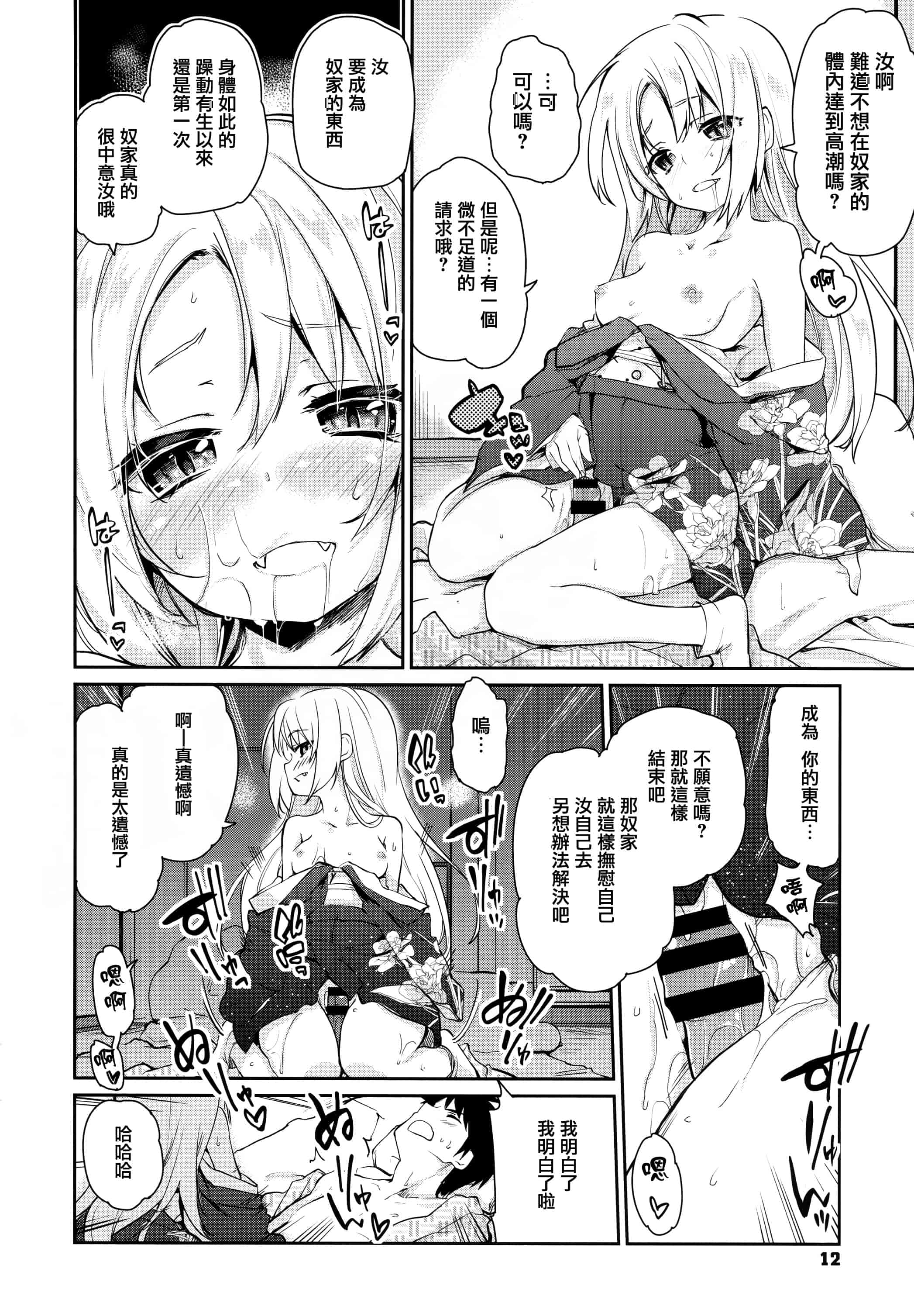 汉化版-[アズマサワヨシ]あやかし館へようこそ [篆儀通文書坊漢化]_第1集