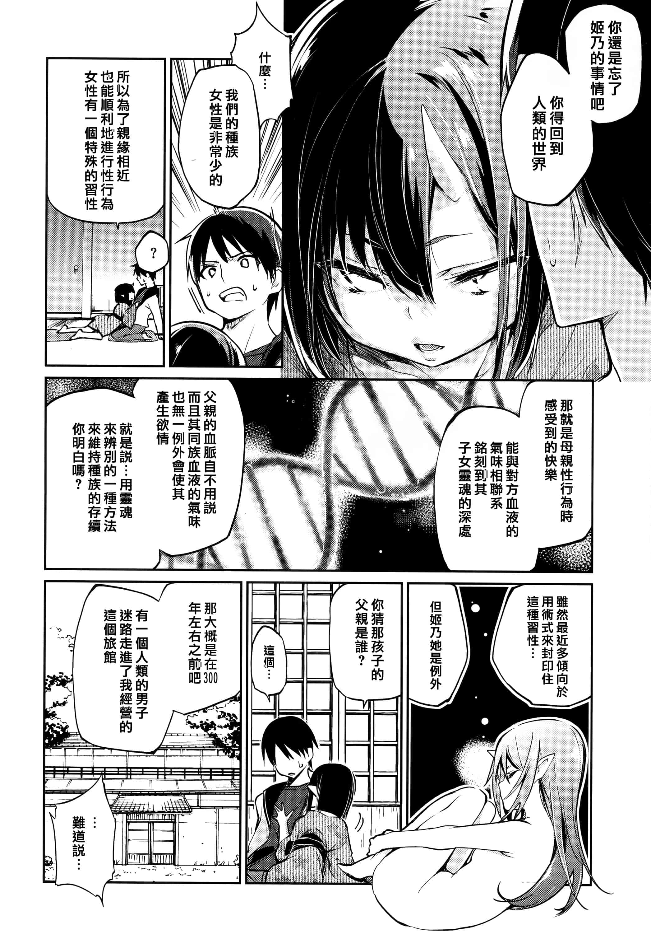 汉化版-[アズマサワヨシ]あやかし館へようこそ [篆儀通文書坊漢化]_第6集