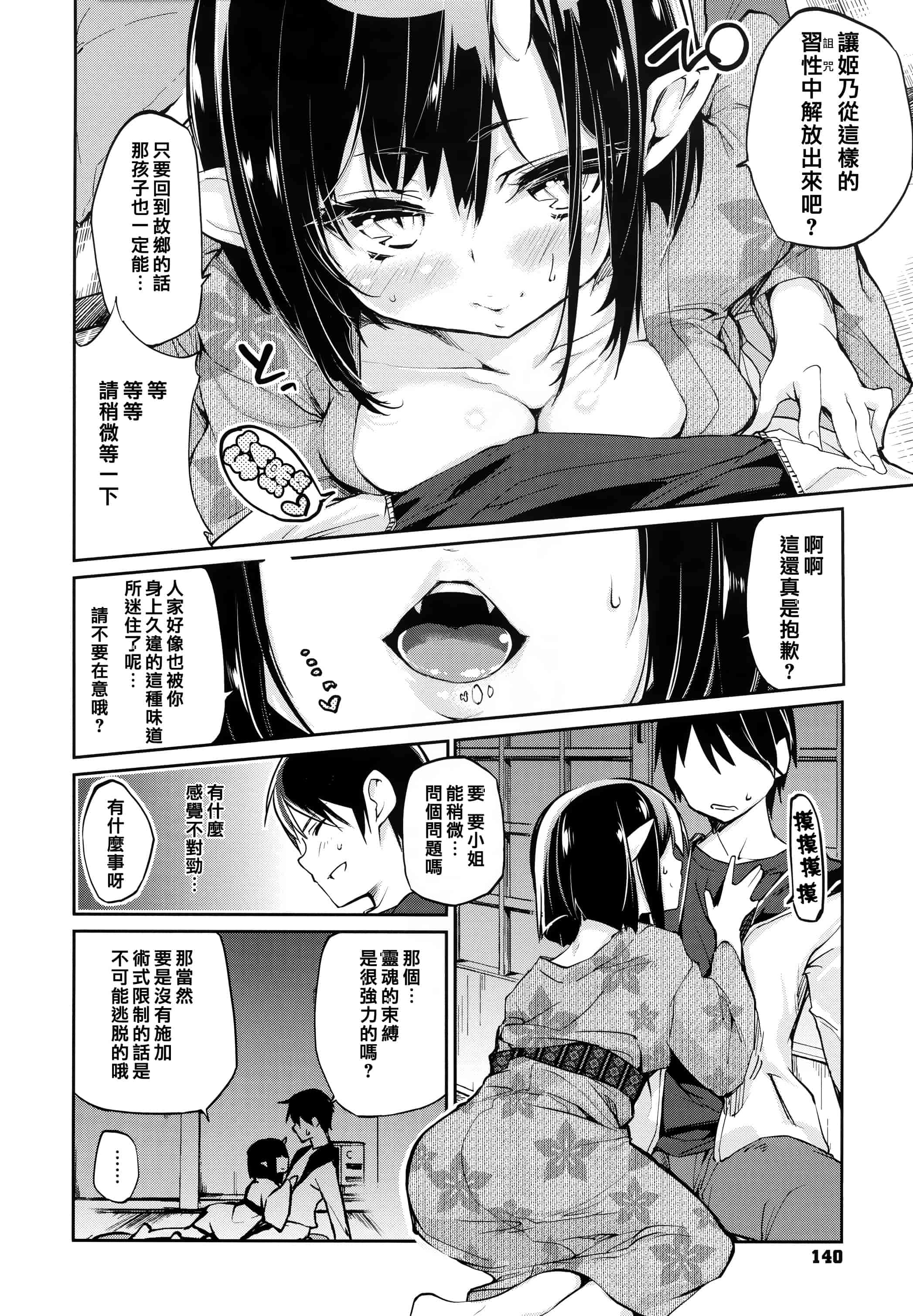 汉化版-[アズマサワヨシ]あやかし館へようこそ [篆儀通文書坊漢化]_第6集