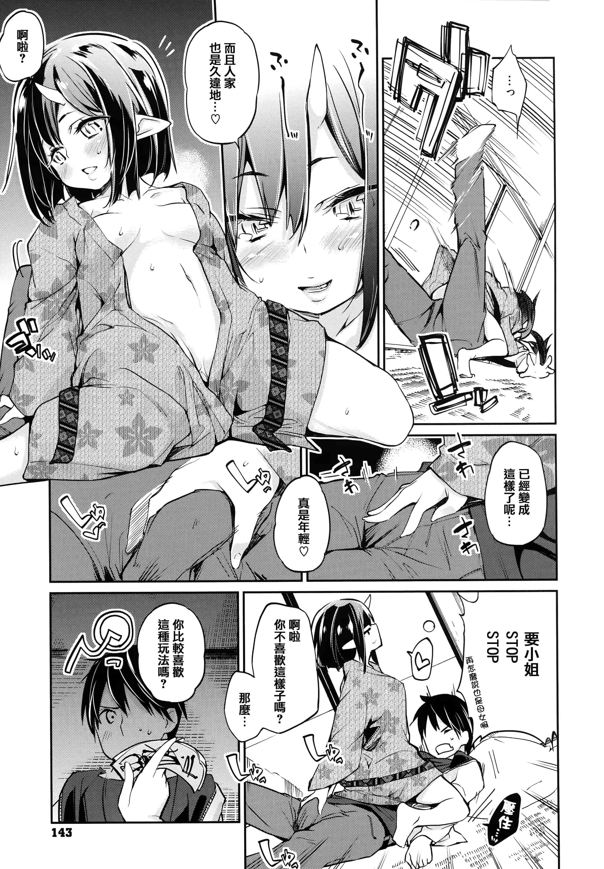 汉化版-[アズマサワヨシ]あやかし館へようこそ [篆儀通文書坊漢化]_第6集