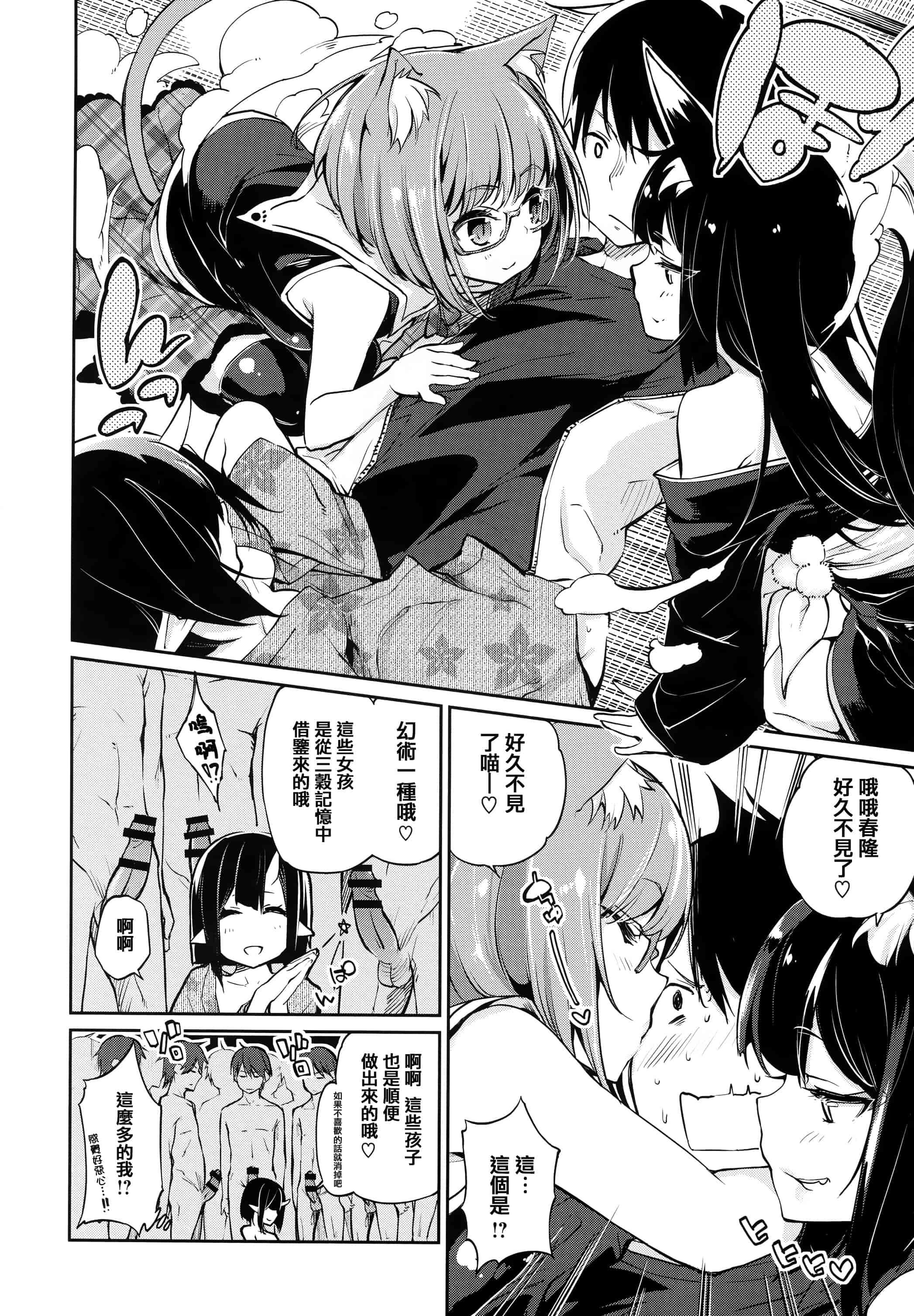 汉化版-[アズマサワヨシ]あやかし館へようこそ [篆儀通文書坊漢化]_第6集
