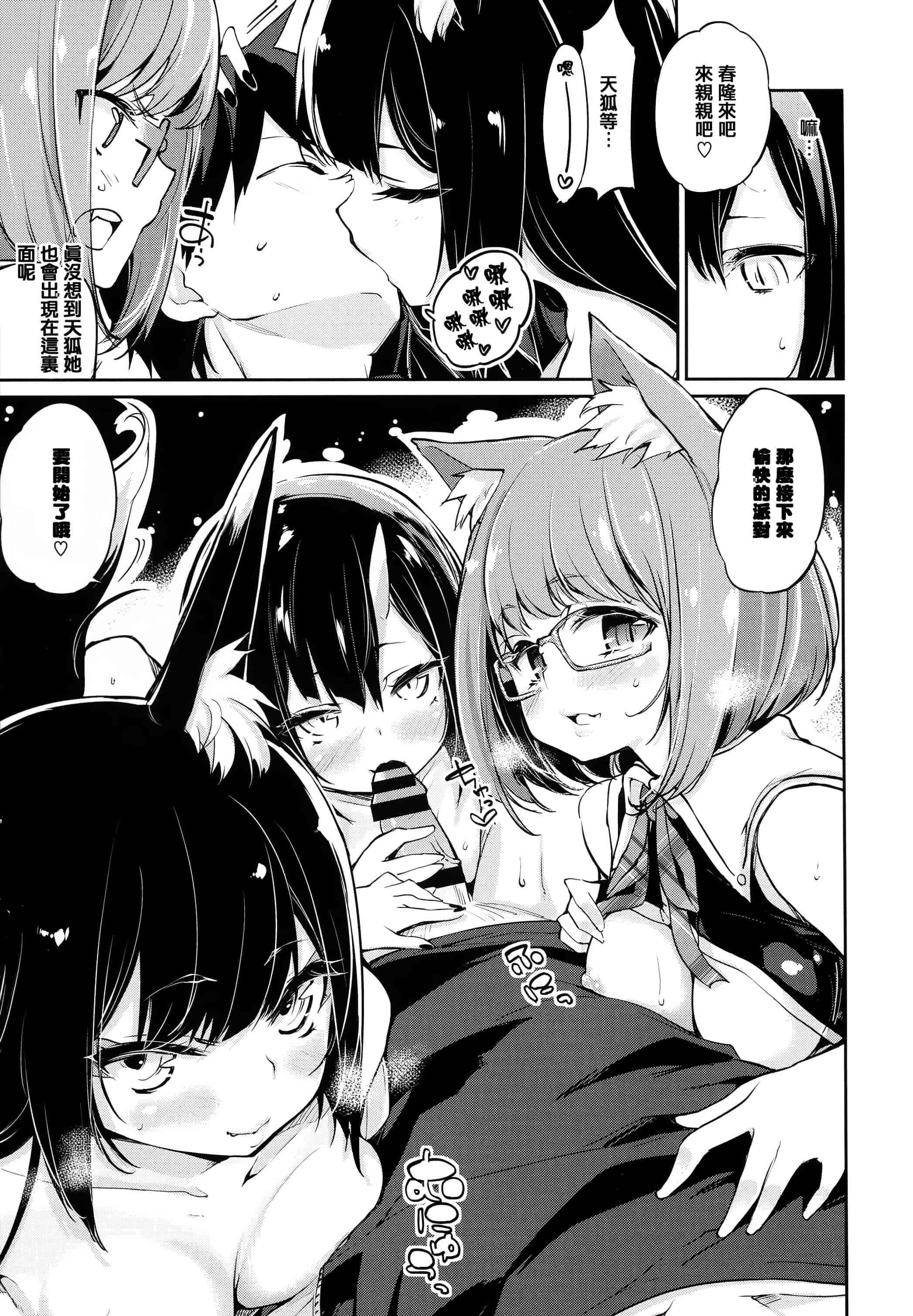 汉化版-[アズマサワヨシ]あやかし館へようこそ [篆儀通文書坊漢化]_第6集