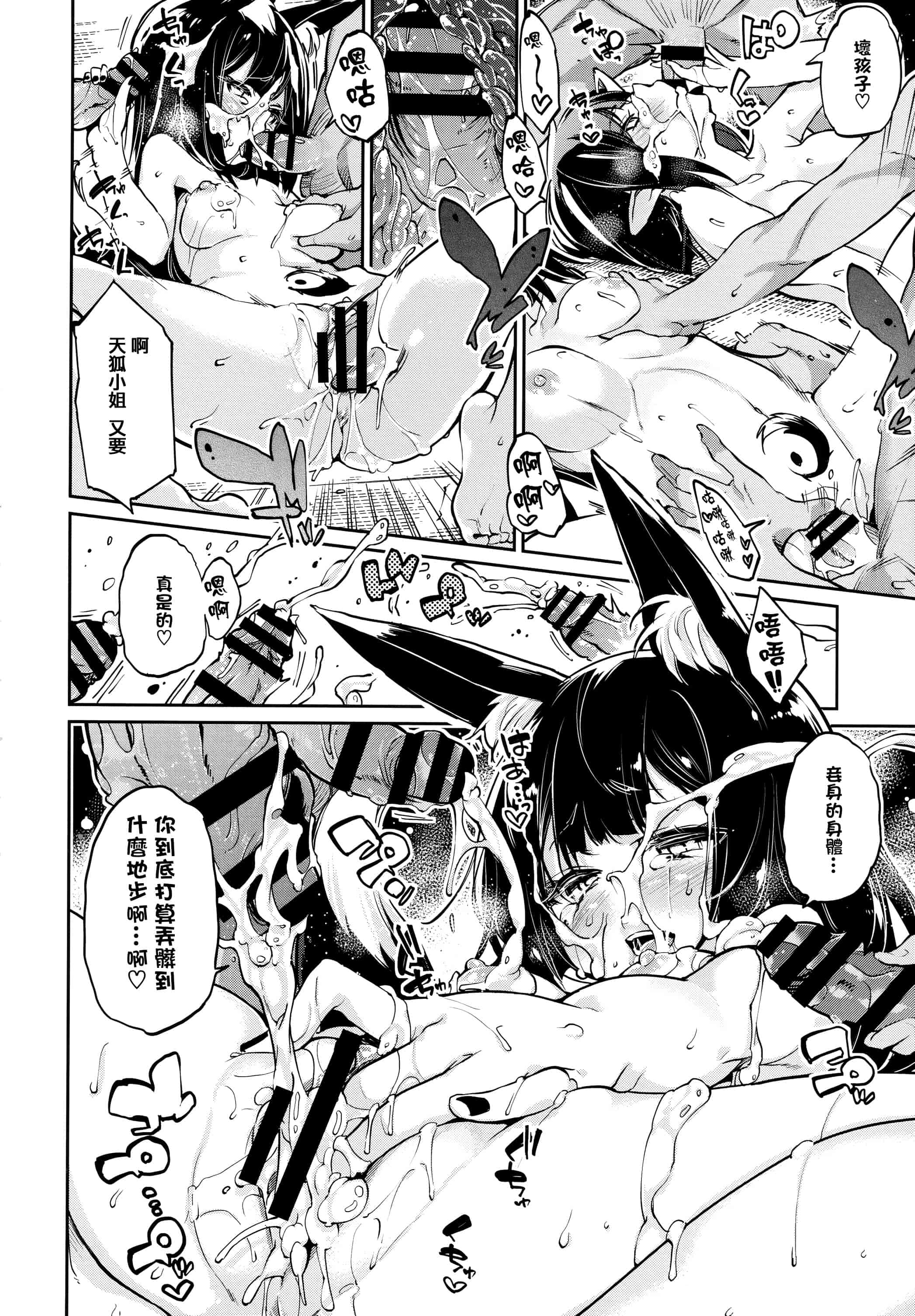 汉化版-[アズマサワヨシ]あやかし館へようこそ [篆儀通文書坊漢化]_第7集
