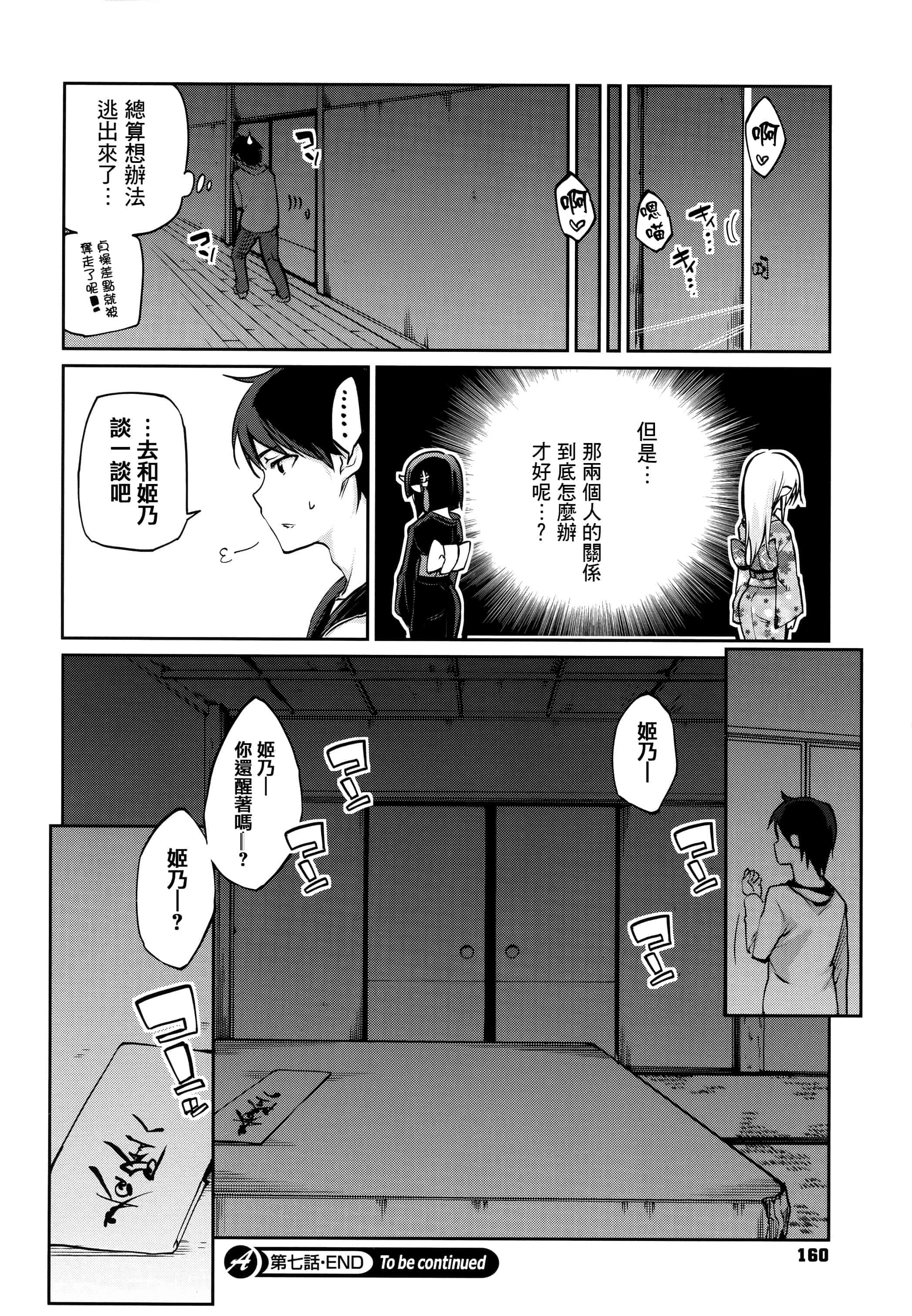 汉化版-[アズマサワヨシ]あやかし館へようこそ [篆儀通文書坊漢化]_第7集
