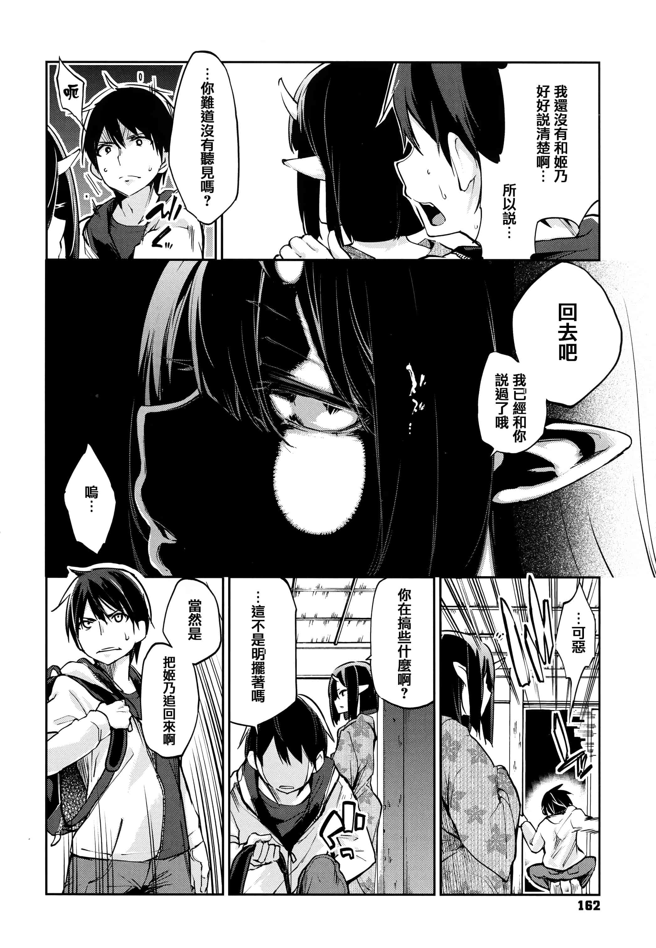 汉化版-[アズマサワヨシ]あやかし館へようこそ [篆儀通文書坊漢化]_第7集
