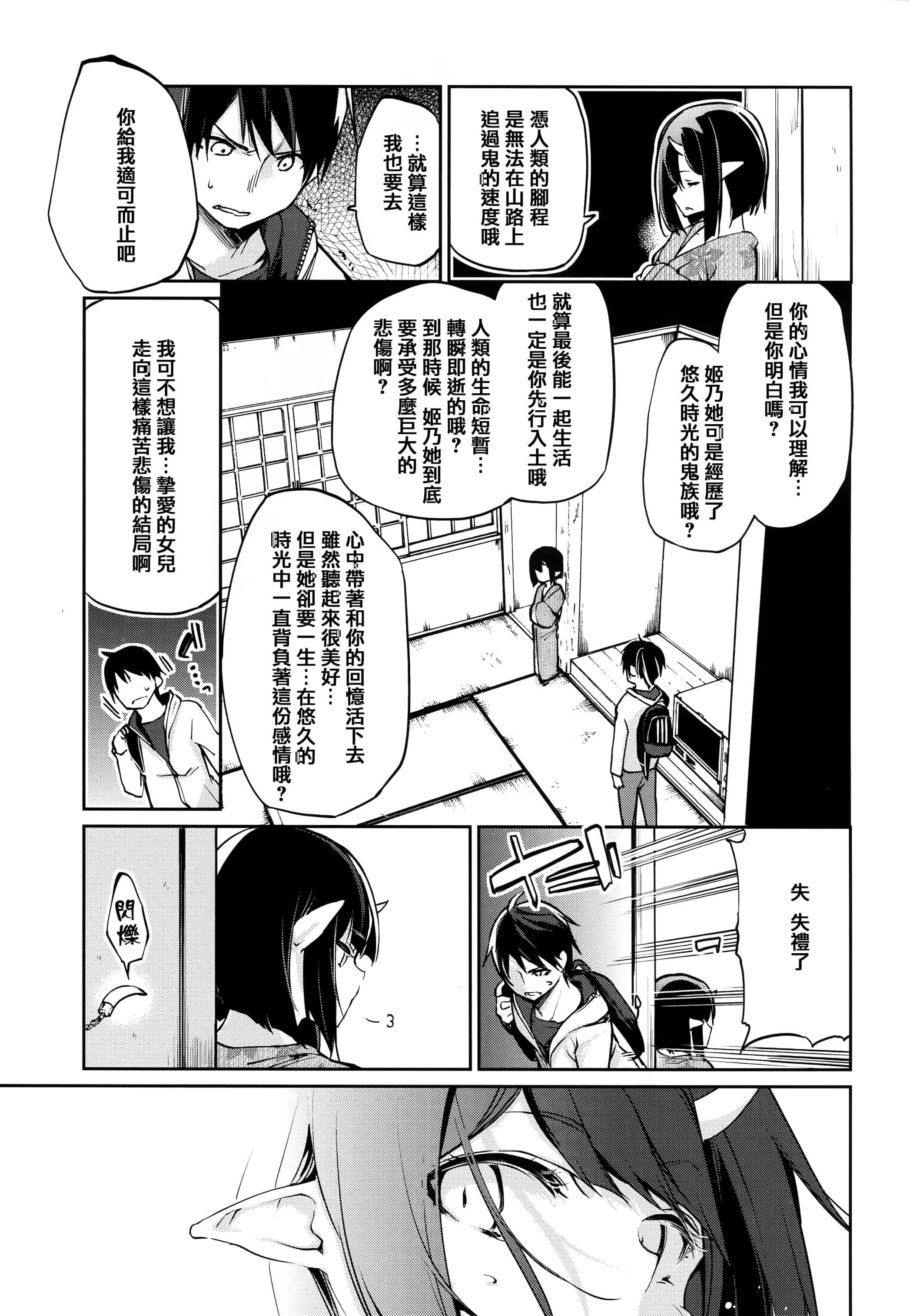 汉化版-[アズマサワヨシ]あやかし館へようこそ [篆儀通文書坊漢化]_第7集