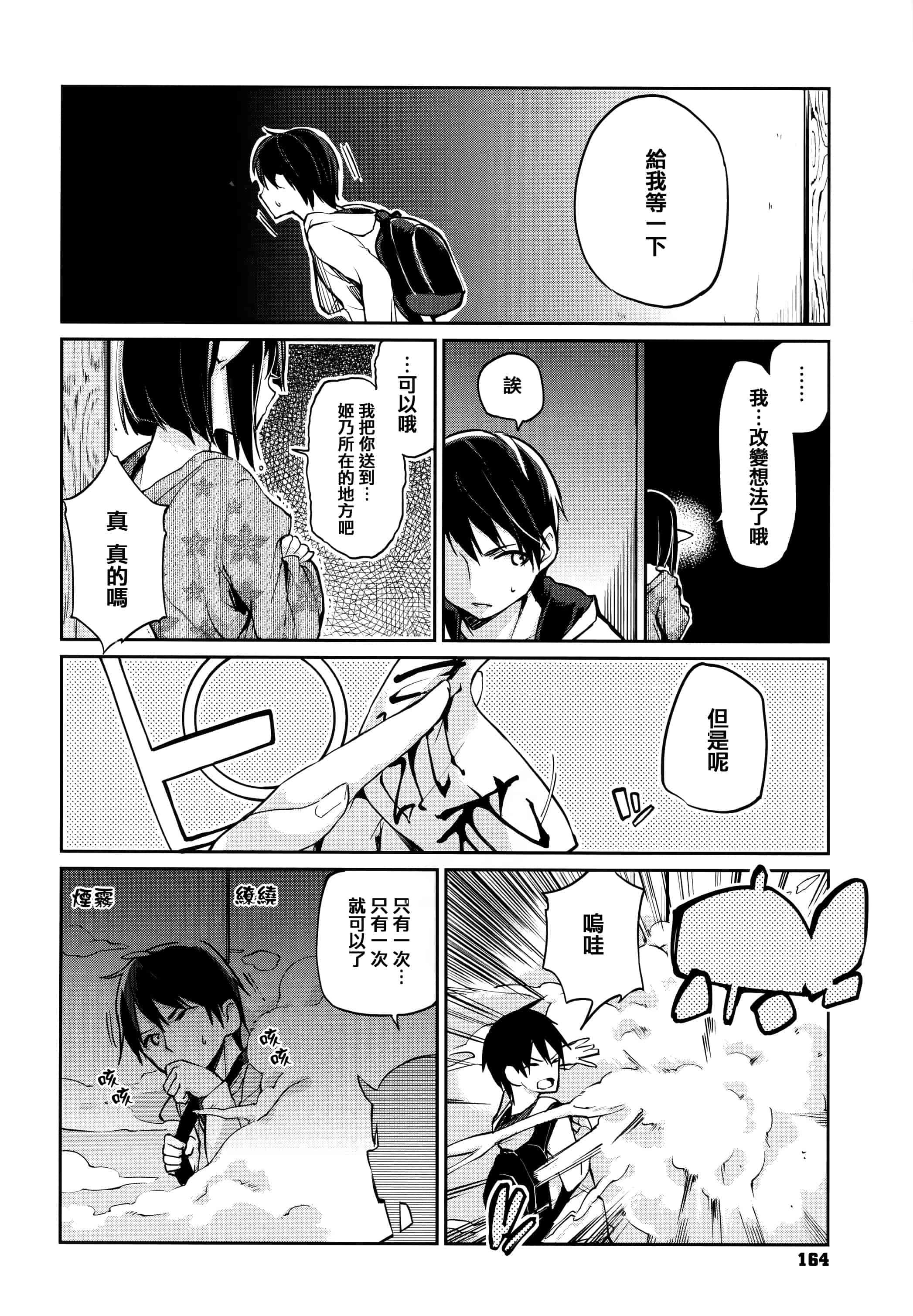 汉化版-[アズマサワヨシ]あやかし館へようこそ [篆儀通文書坊漢化]_第7集
