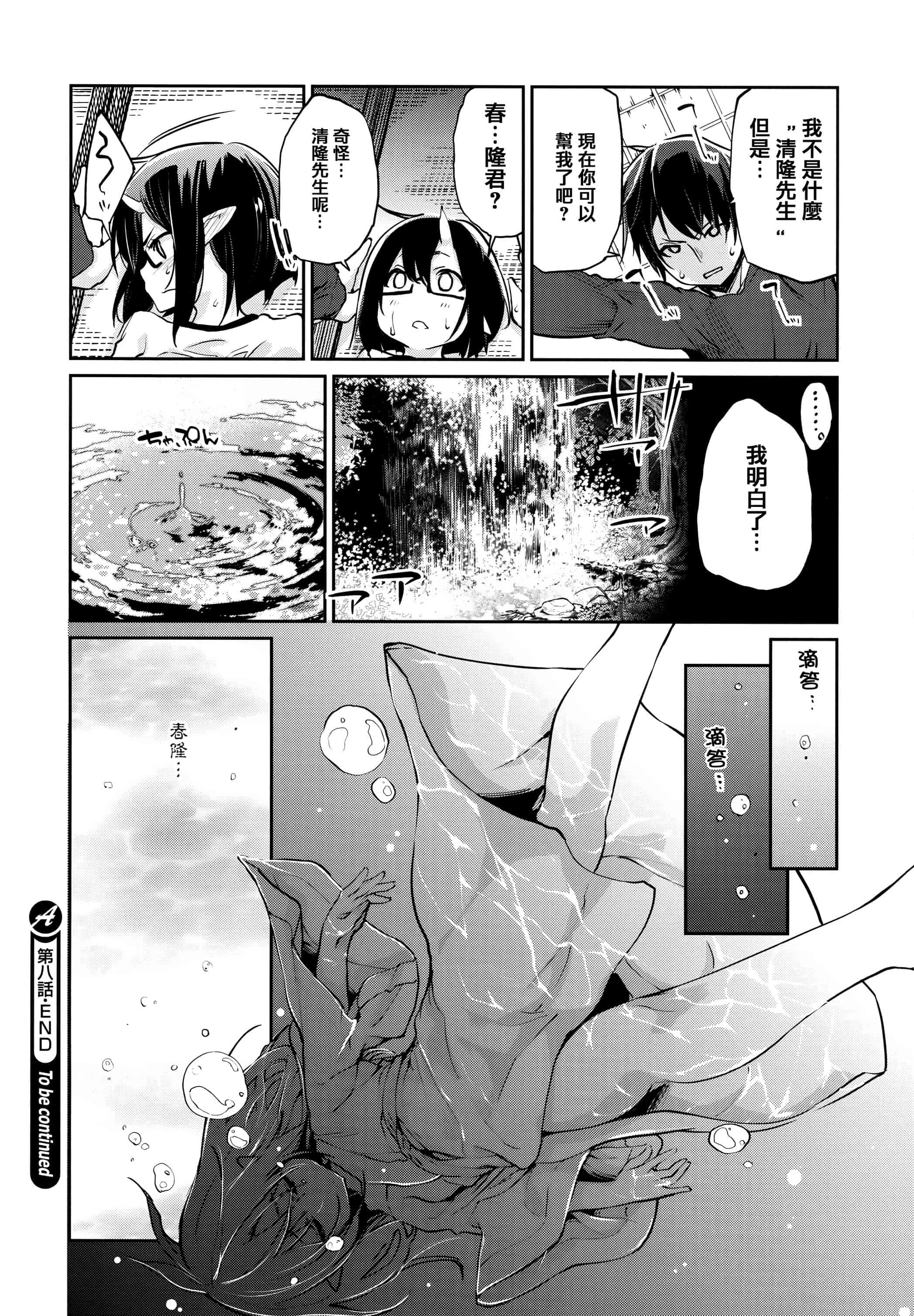 汉化版-[アズマサワヨシ]あやかし館へようこそ [篆儀通文書坊漢化]_第8集