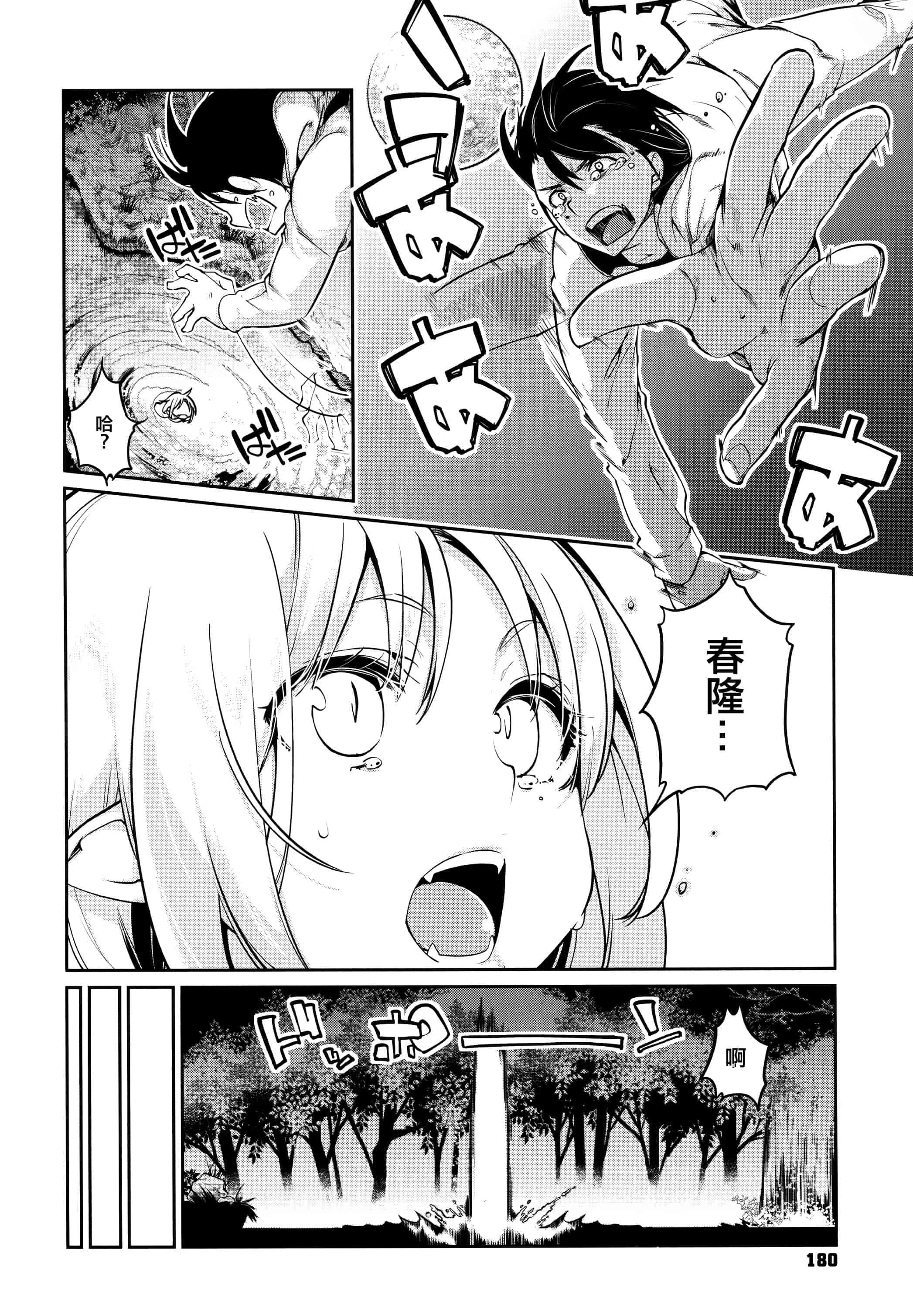 汉化版-[アズマサワヨシ]あやかし館へようこそ [篆儀通文書坊漢化]_第8集