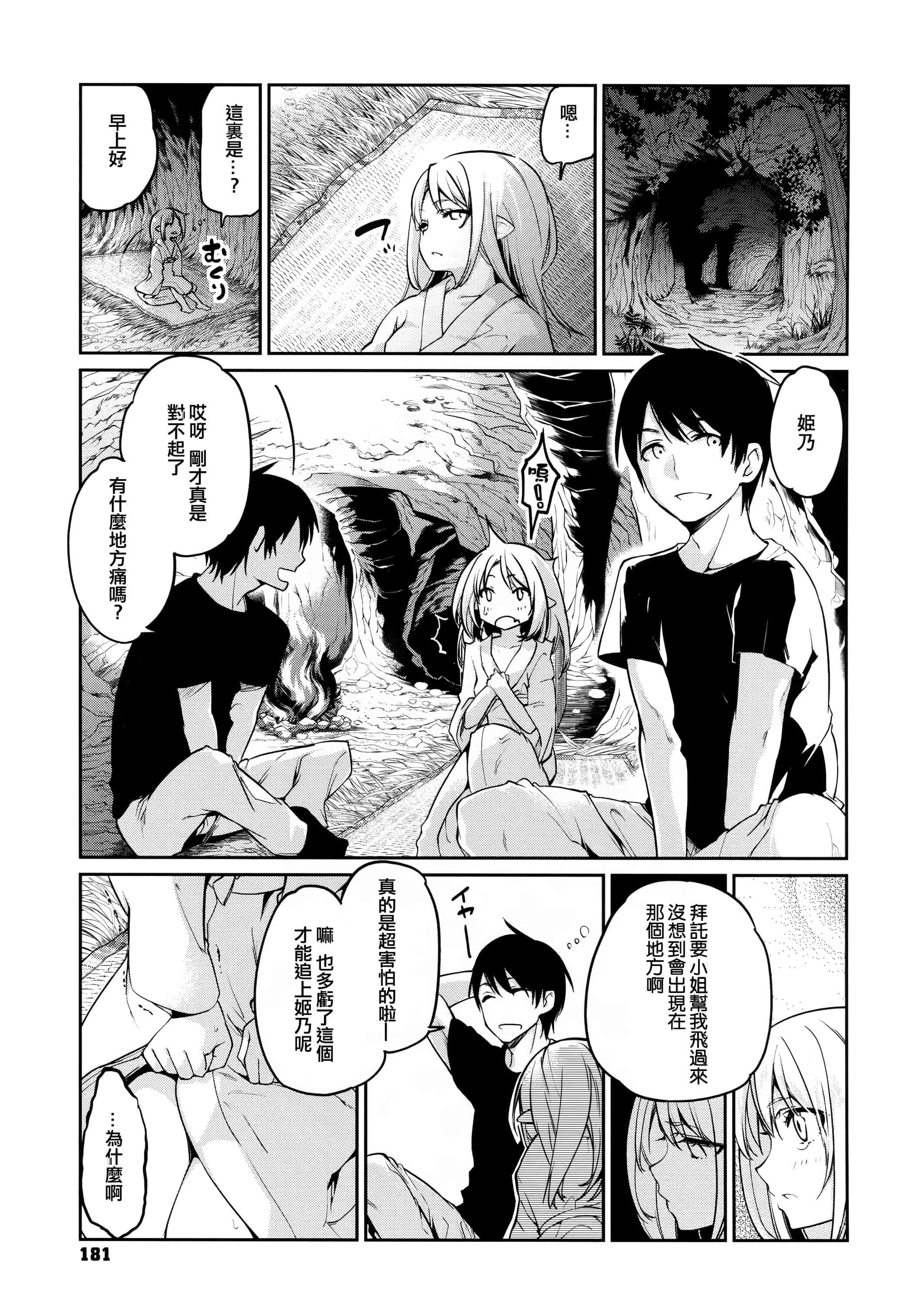 汉化版-[アズマサワヨシ]あやかし館へようこそ [篆儀通文書坊漢化]_第8集