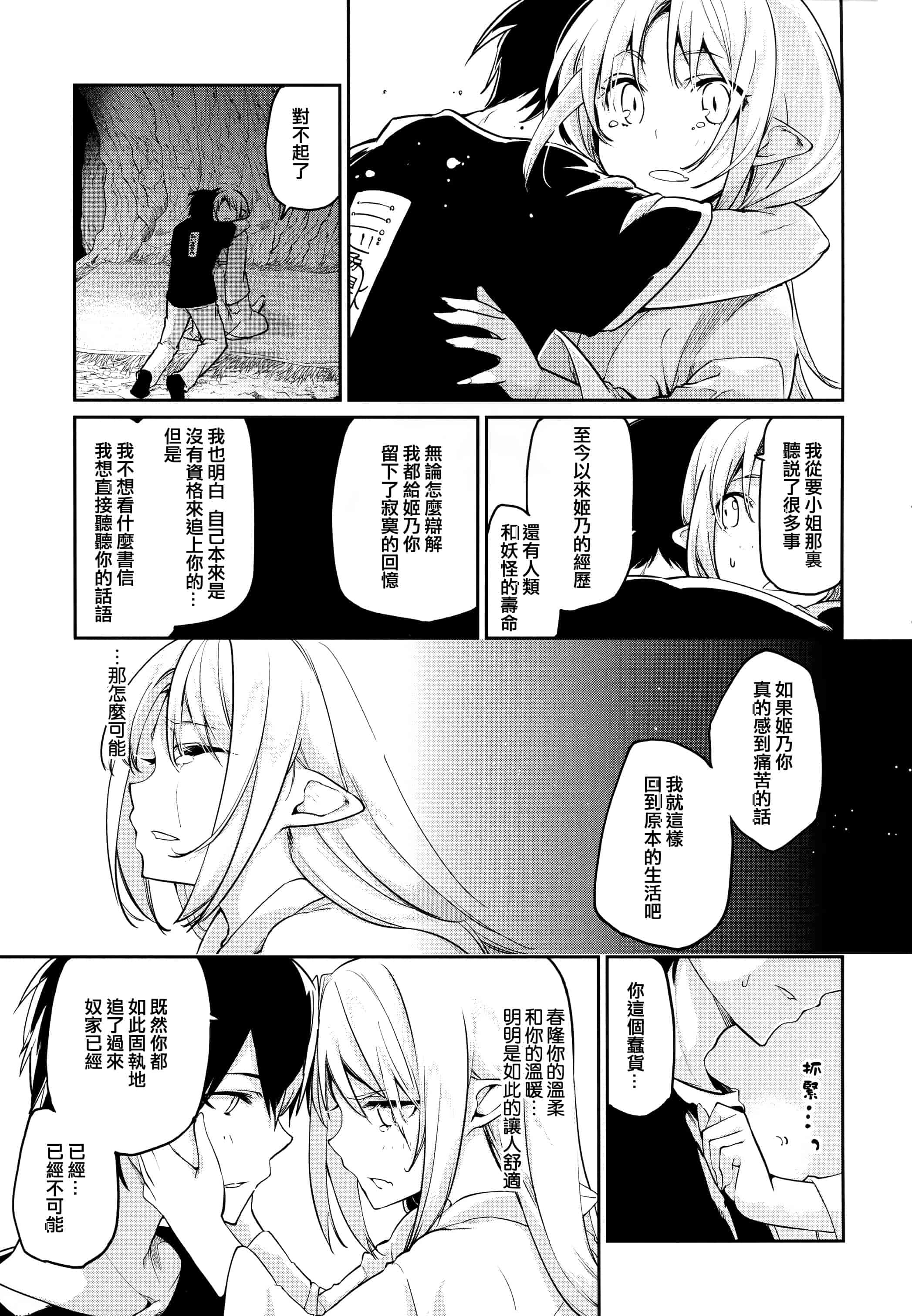 汉化版-[アズマサワヨシ]あやかし館へようこそ [篆儀通文書坊漢化]_第8集