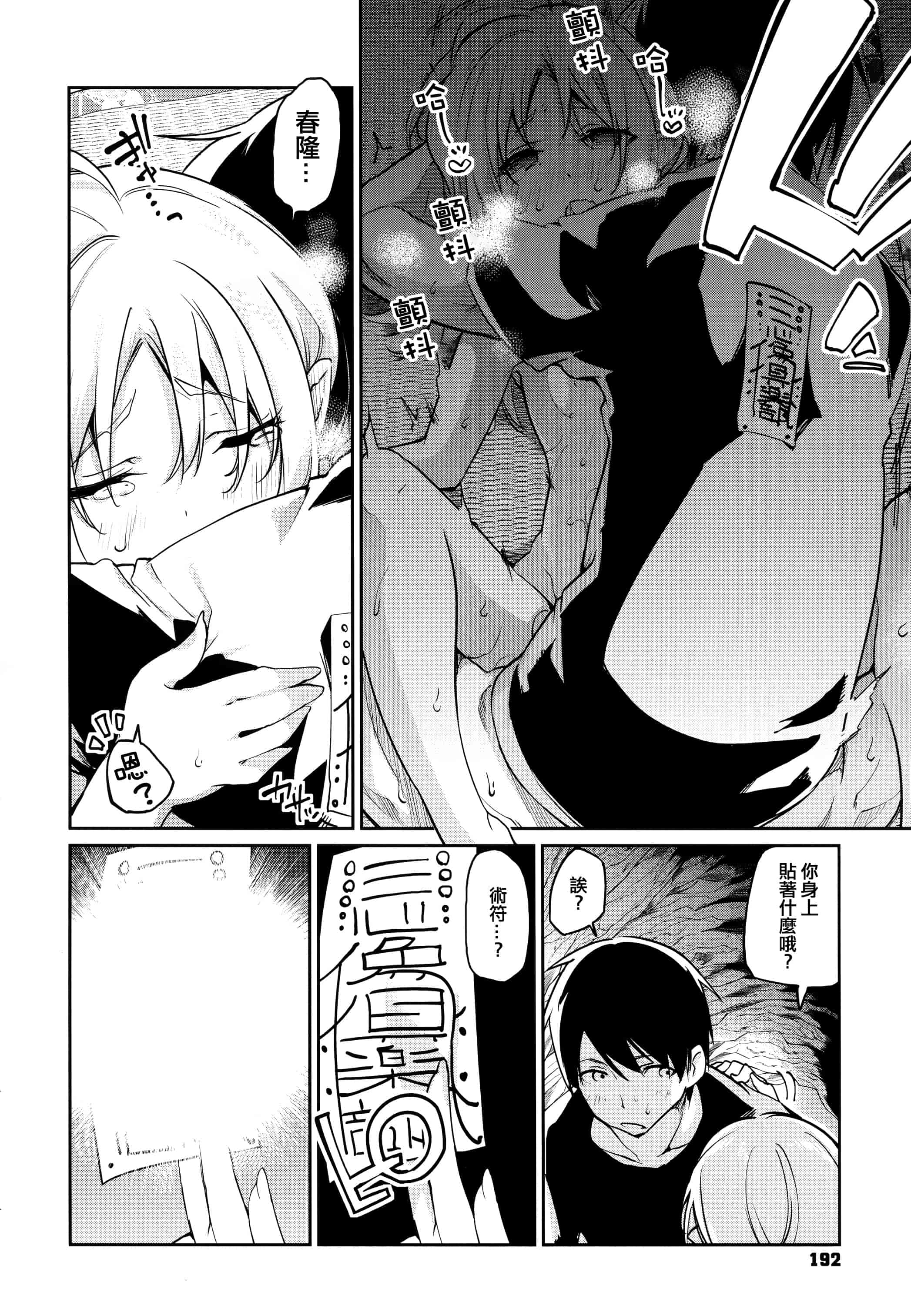 汉化版-[アズマサワヨシ]あやかし館へようこそ [篆儀通文書坊漢化]_第8集