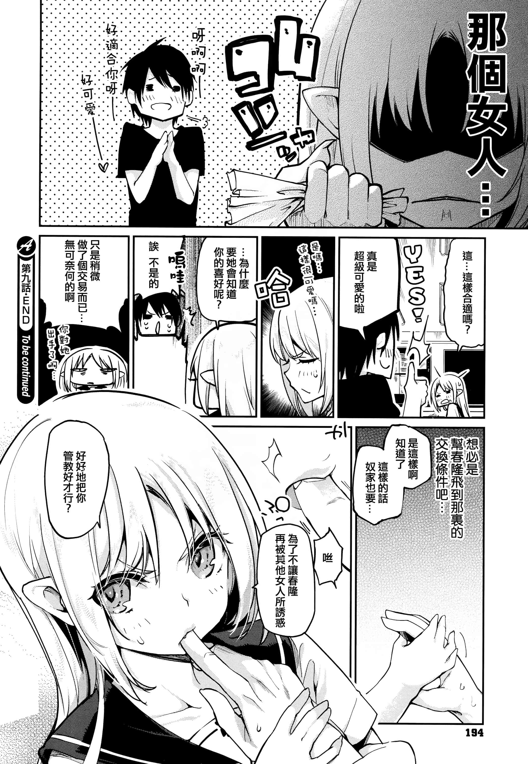 汉化版-[アズマサワヨシ]あやかし館へようこそ [篆儀通文書坊漢化]_第8集