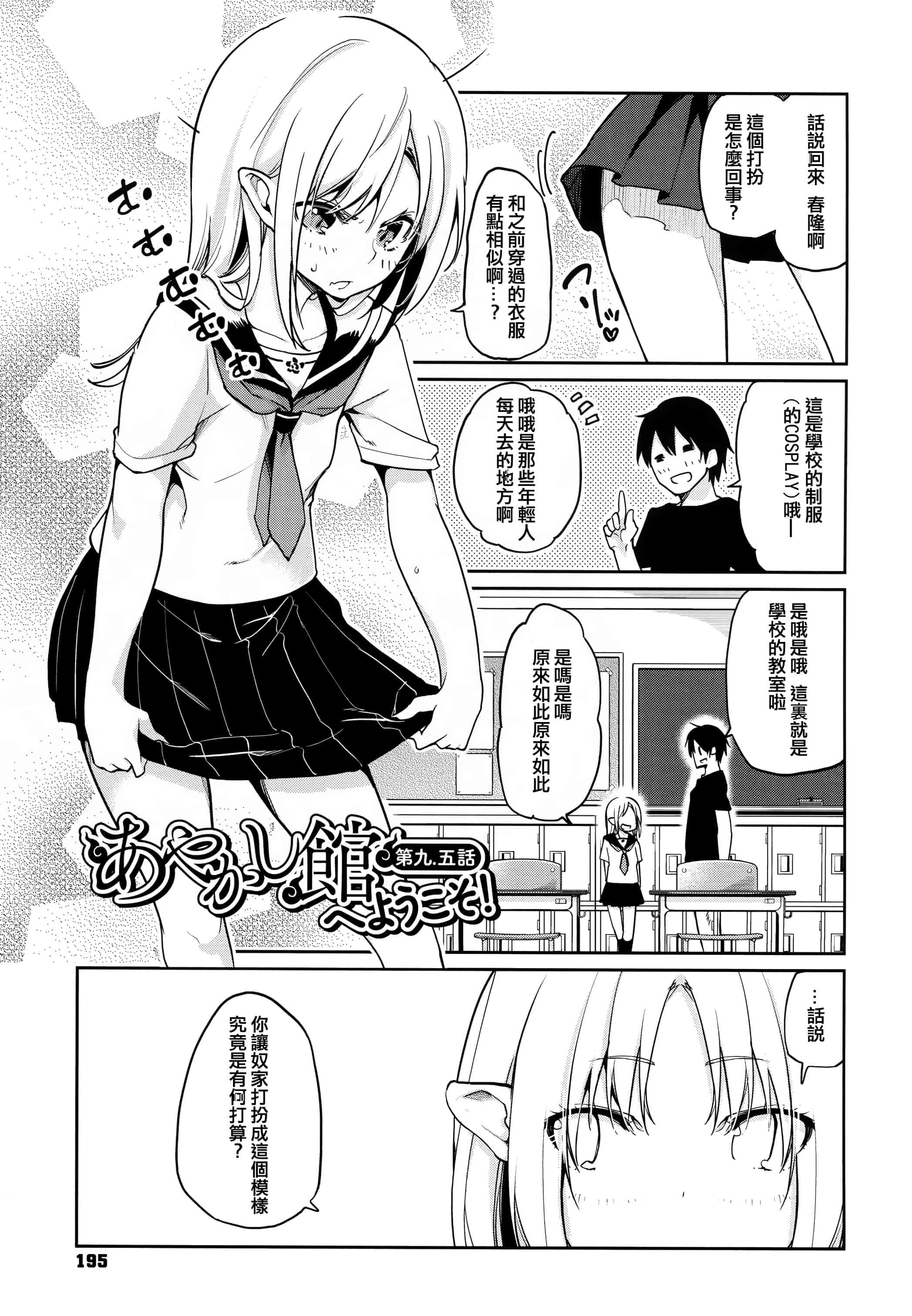 汉化版-[アズマサワヨシ]あやかし館へようこそ [篆儀通文書坊漢化]_第8集