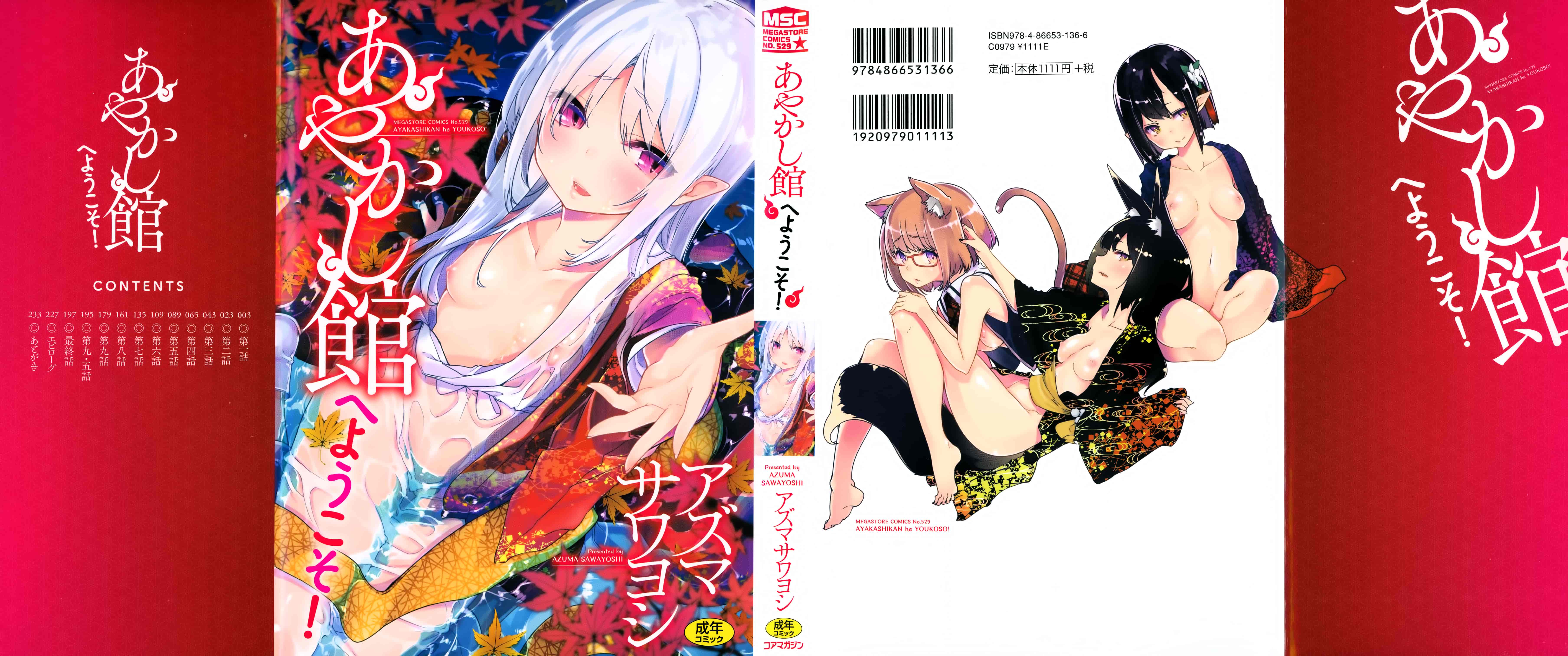 汉化版-[アズマサワヨシ]あやかし館へようこそ [篆儀通文書坊漢化]_第1集