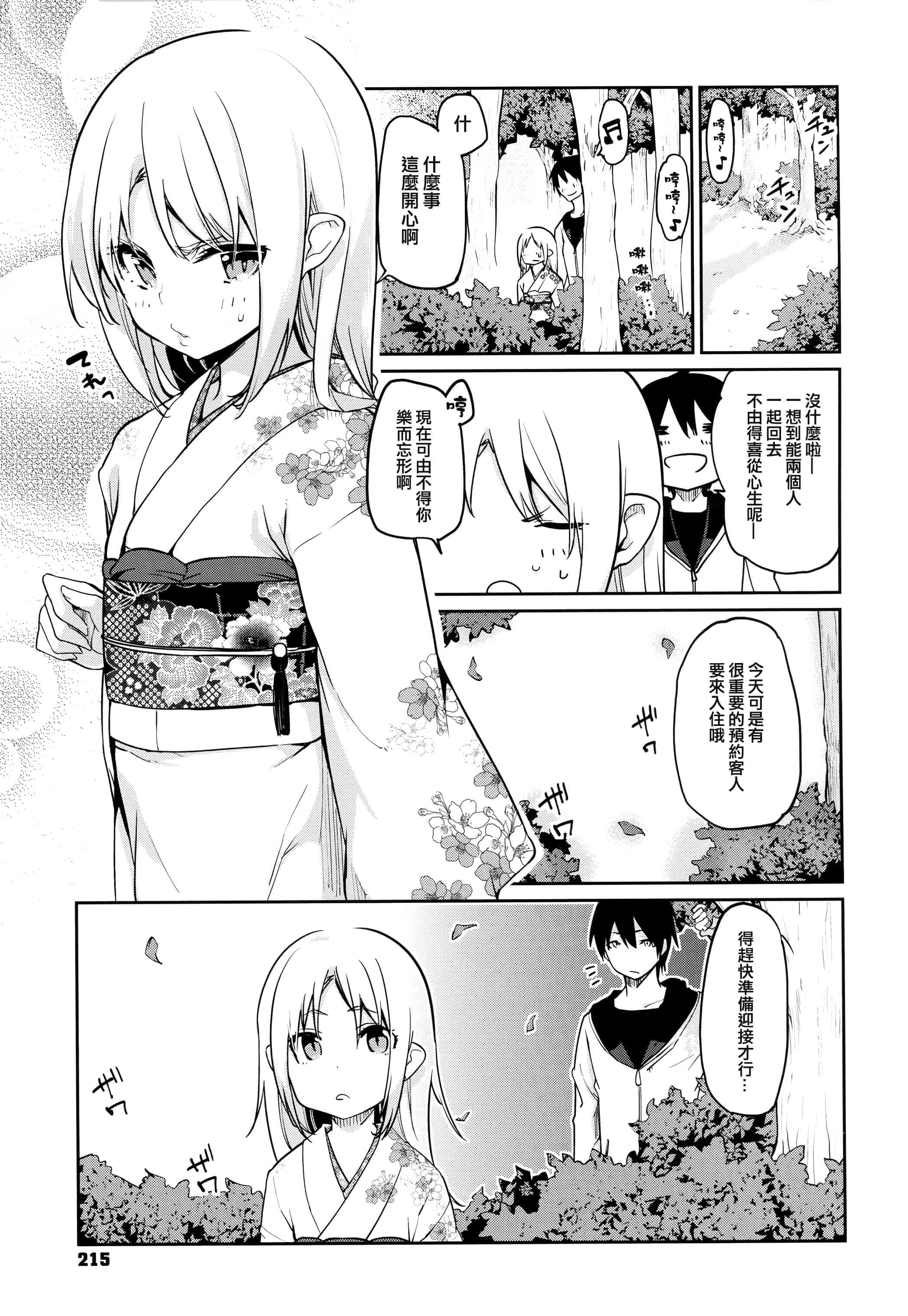 汉化版-[アズマサワヨシ]あやかし館へようこそ [篆儀通文書坊漢化]_第9集