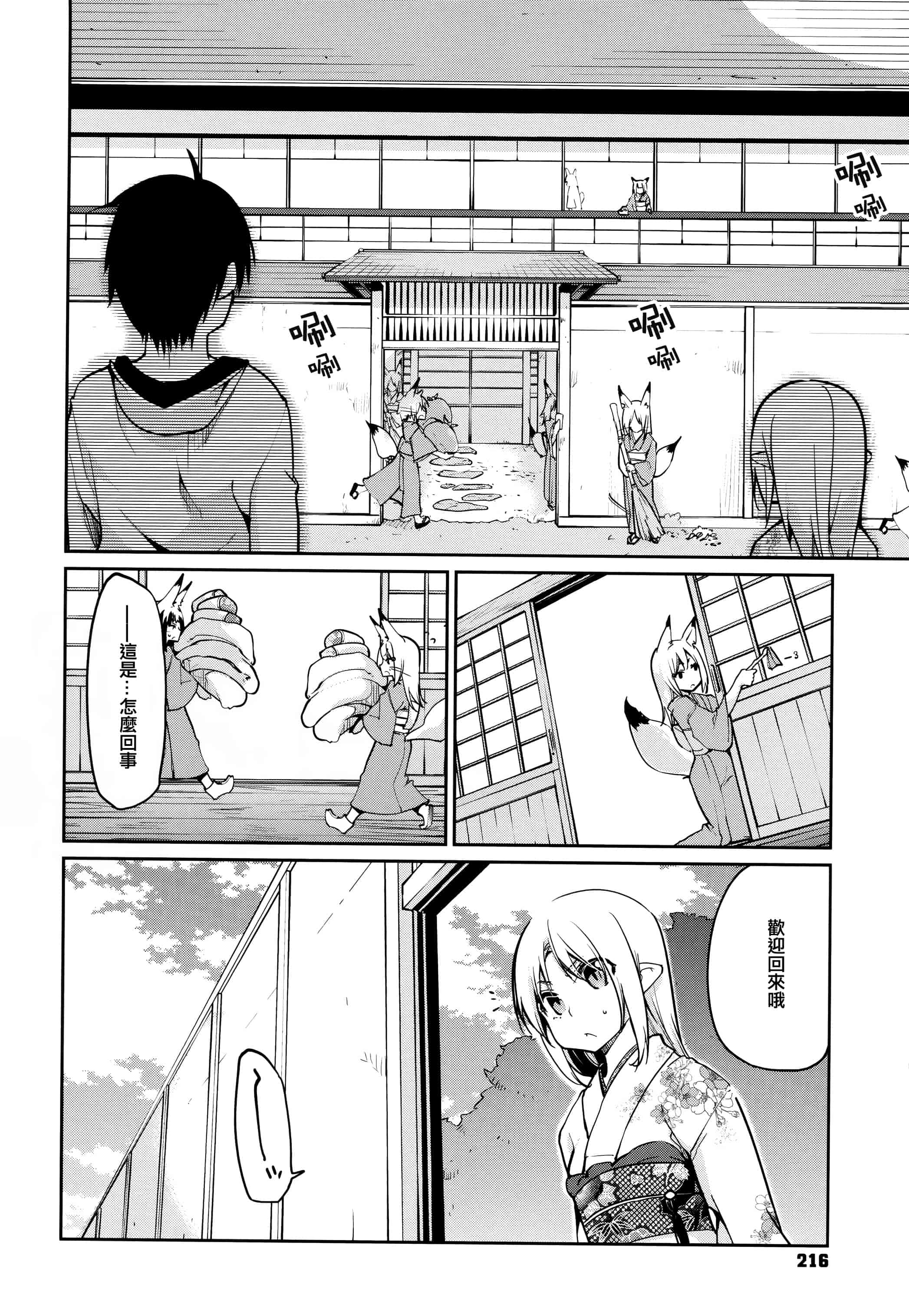 汉化版-[アズマサワヨシ]あやかし館へようこそ [篆儀通文書坊漢化]_第9集