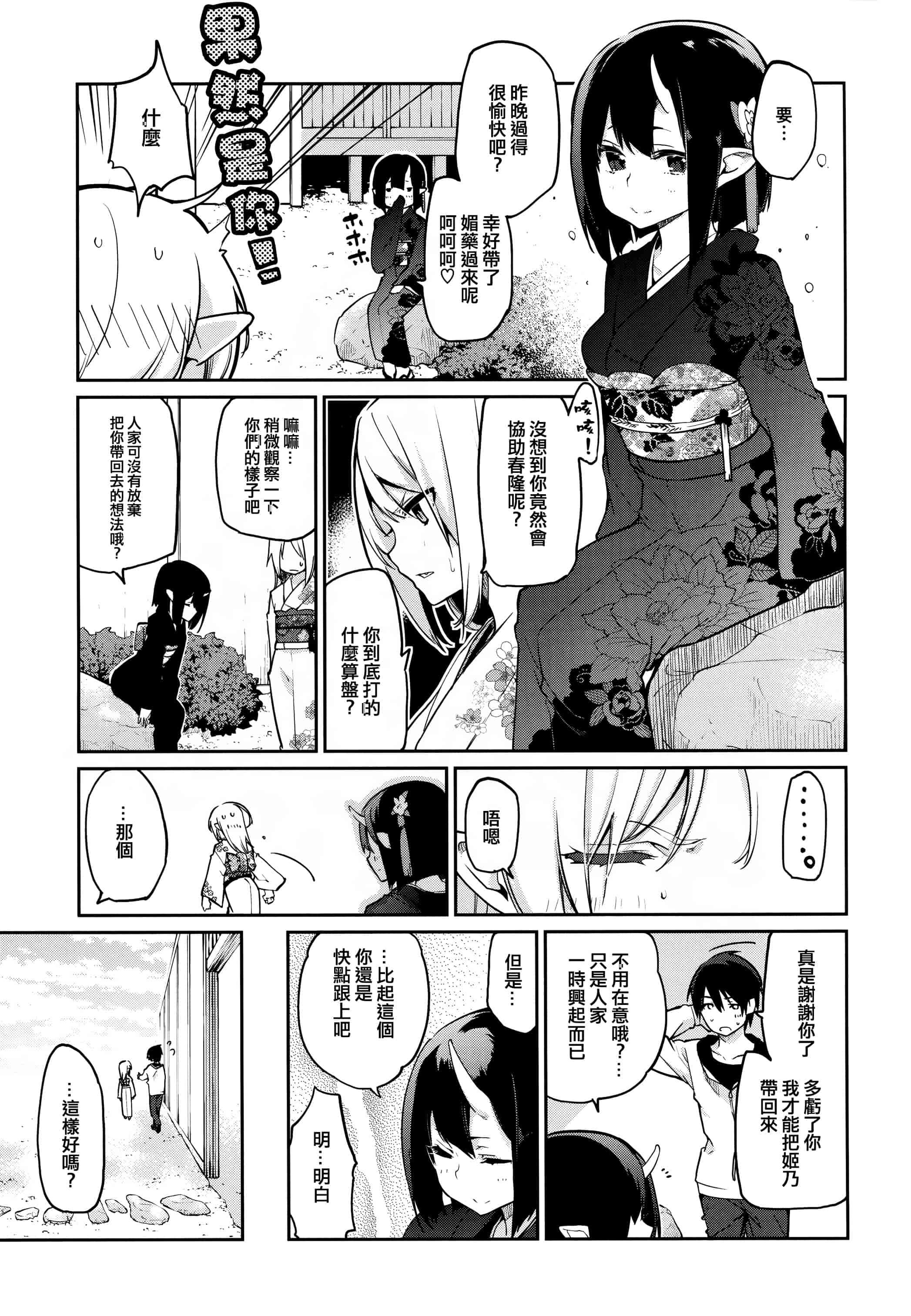 汉化版-[アズマサワヨシ]あやかし館へようこそ [篆儀通文書坊漢化]_第9集