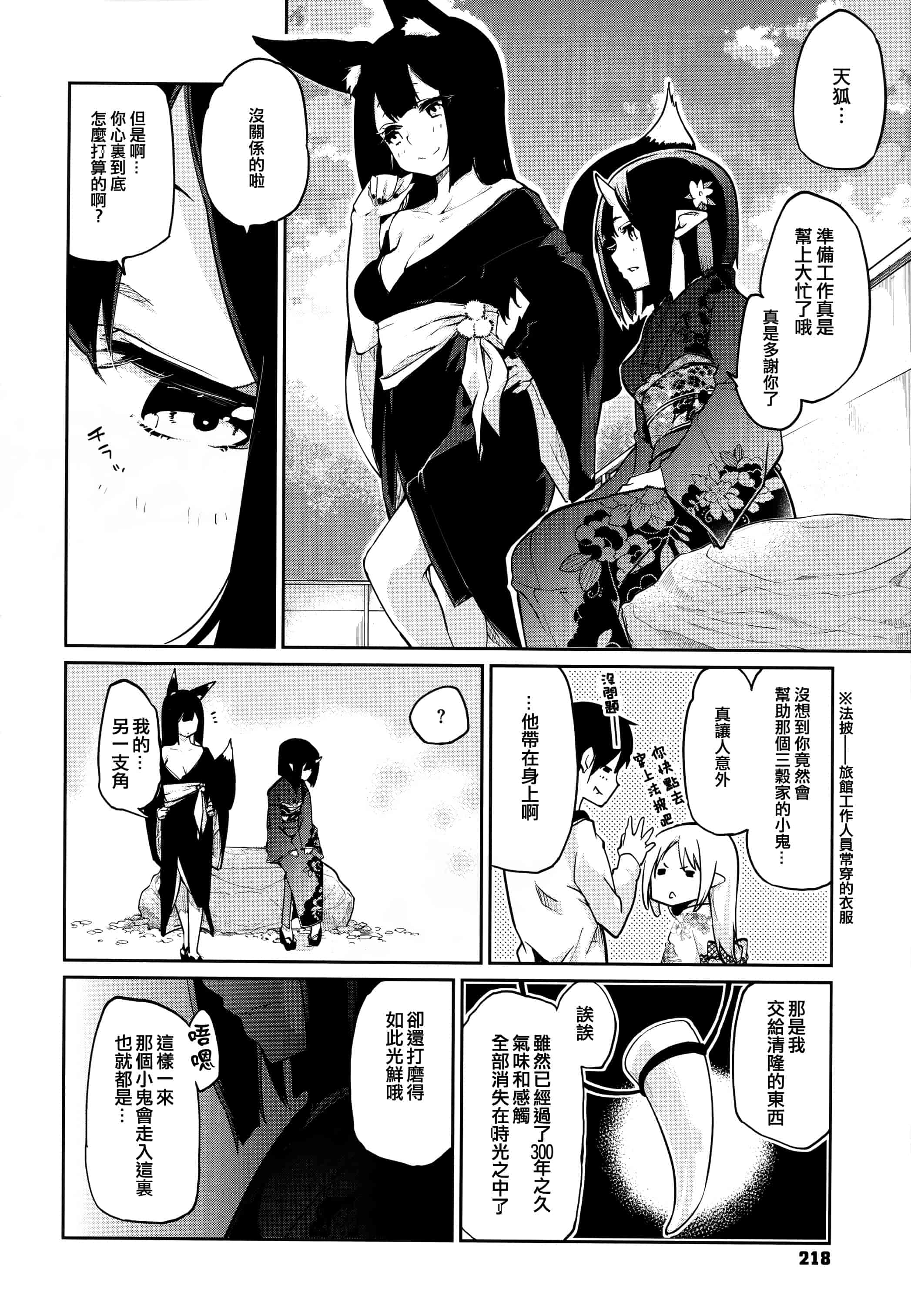 汉化版-[アズマサワヨシ]あやかし館へようこそ [篆儀通文書坊漢化]_第9集