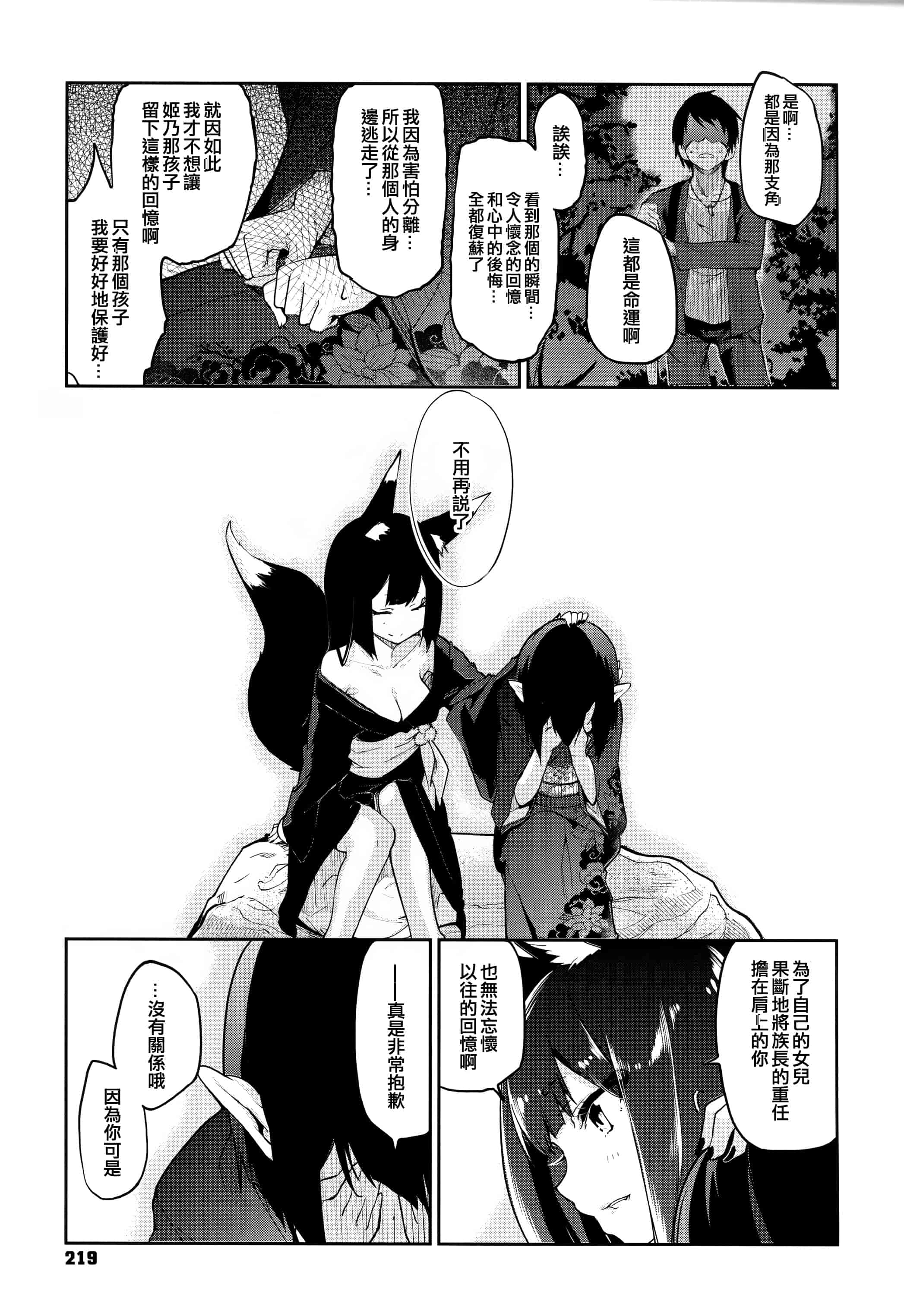 汉化版-[アズマサワヨシ]あやかし館へようこそ [篆儀通文書坊漢化]_第9集
