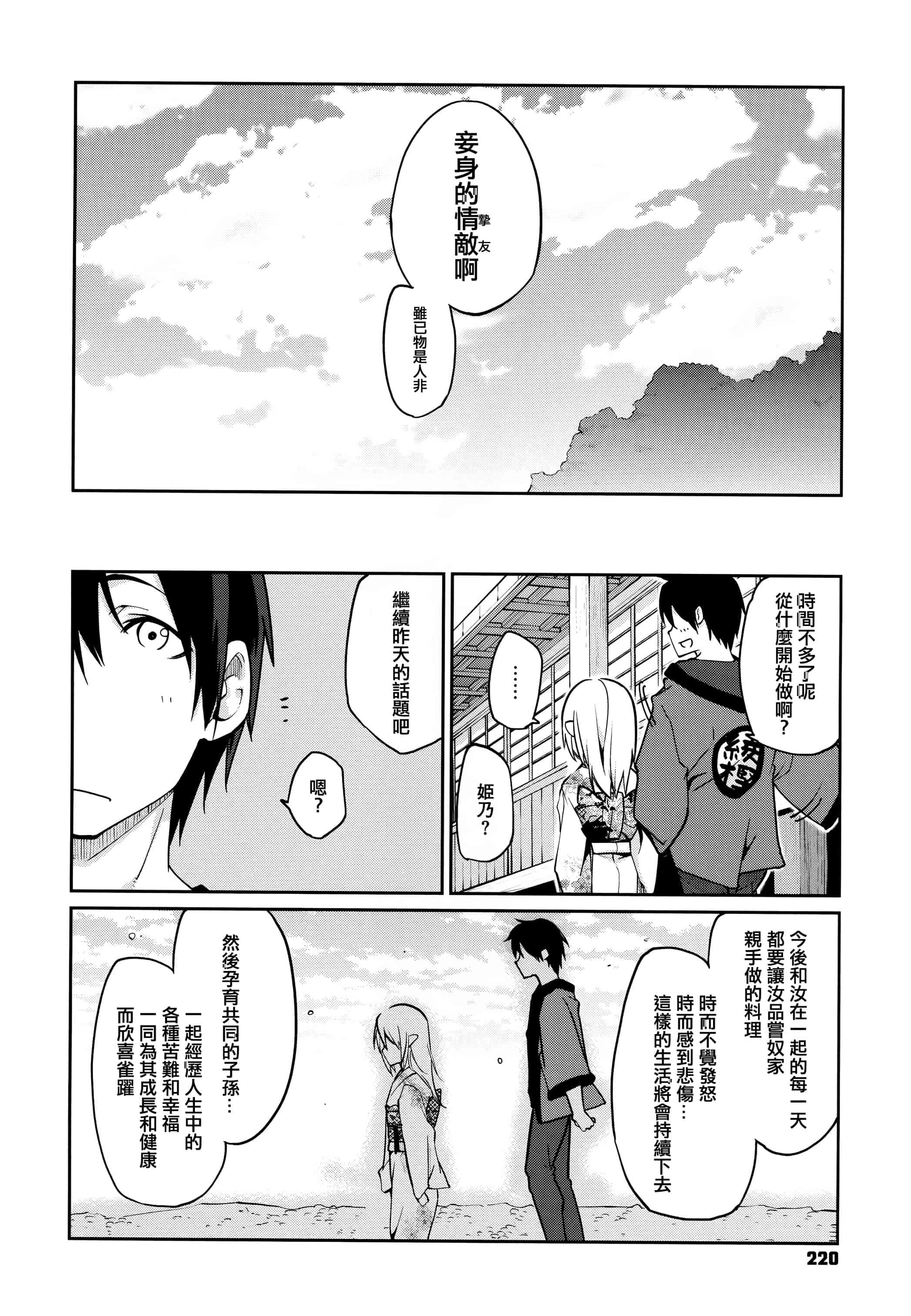 汉化版-[アズマサワヨシ]あやかし館へようこそ [篆儀通文書坊漢化]_第9集
