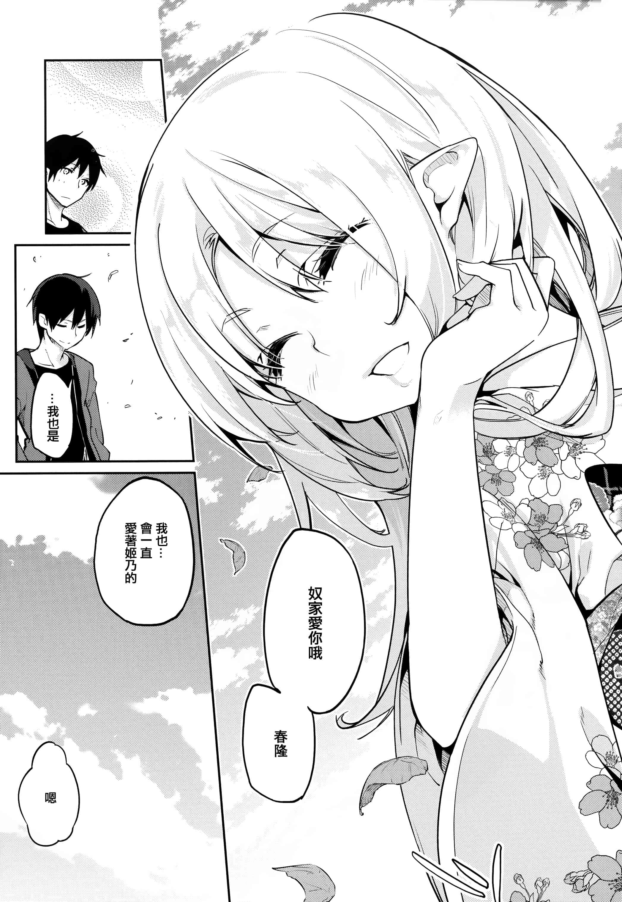 汉化版-[アズマサワヨシ]あやかし館へようこそ [篆儀通文書坊漢化]_第9集
