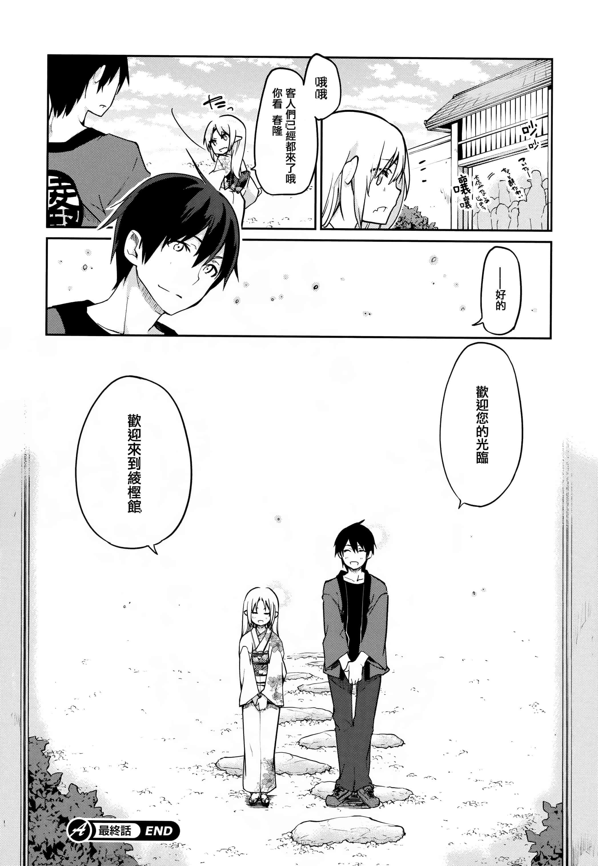 汉化版-[アズマサワヨシ]あやかし館へようこそ [篆儀通文書坊漢化]_第10集
