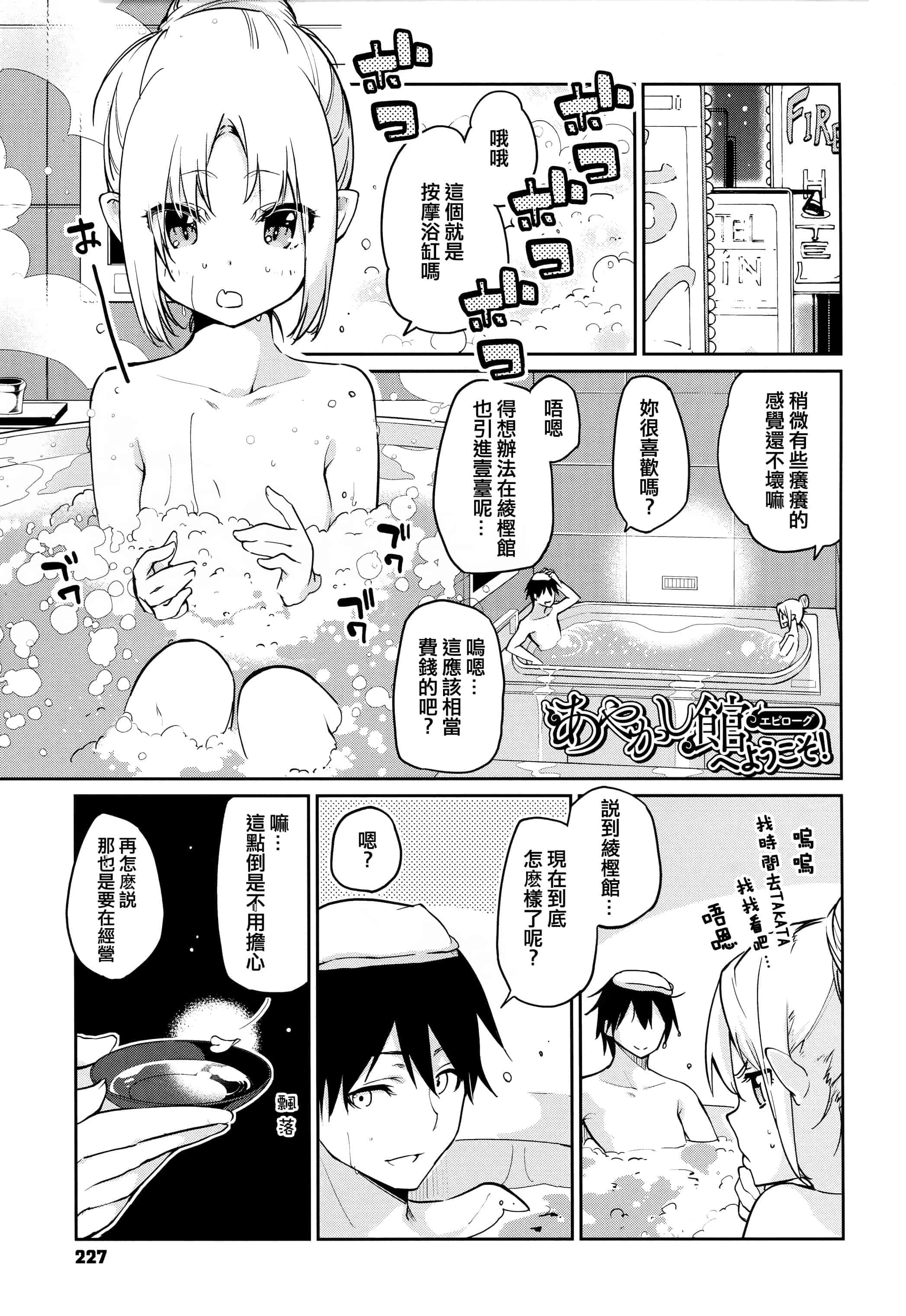 汉化版-[アズマサワヨシ]あやかし館へようこそ [篆儀通文書坊漢化]_第10集
