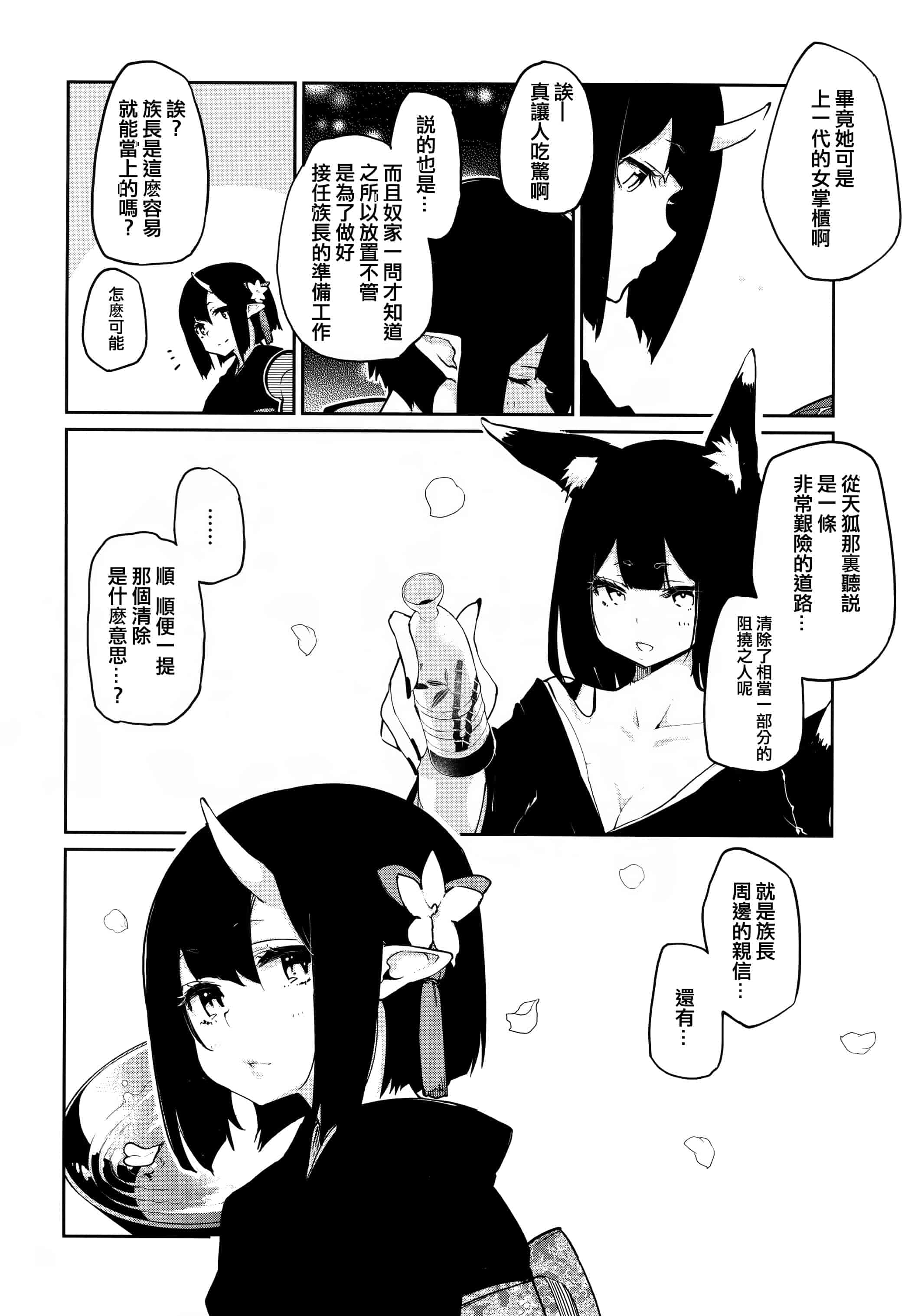 汉化版-[アズマサワヨシ]あやかし館へようこそ [篆儀通文書坊漢化]_第10集