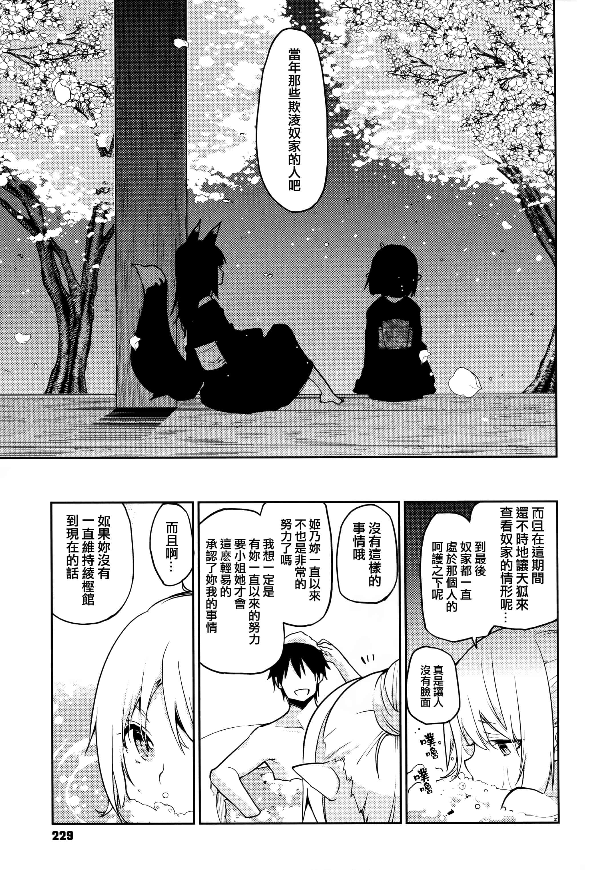 汉化版-[アズマサワヨシ]あやかし館へようこそ [篆儀通文書坊漢化]_第10集
