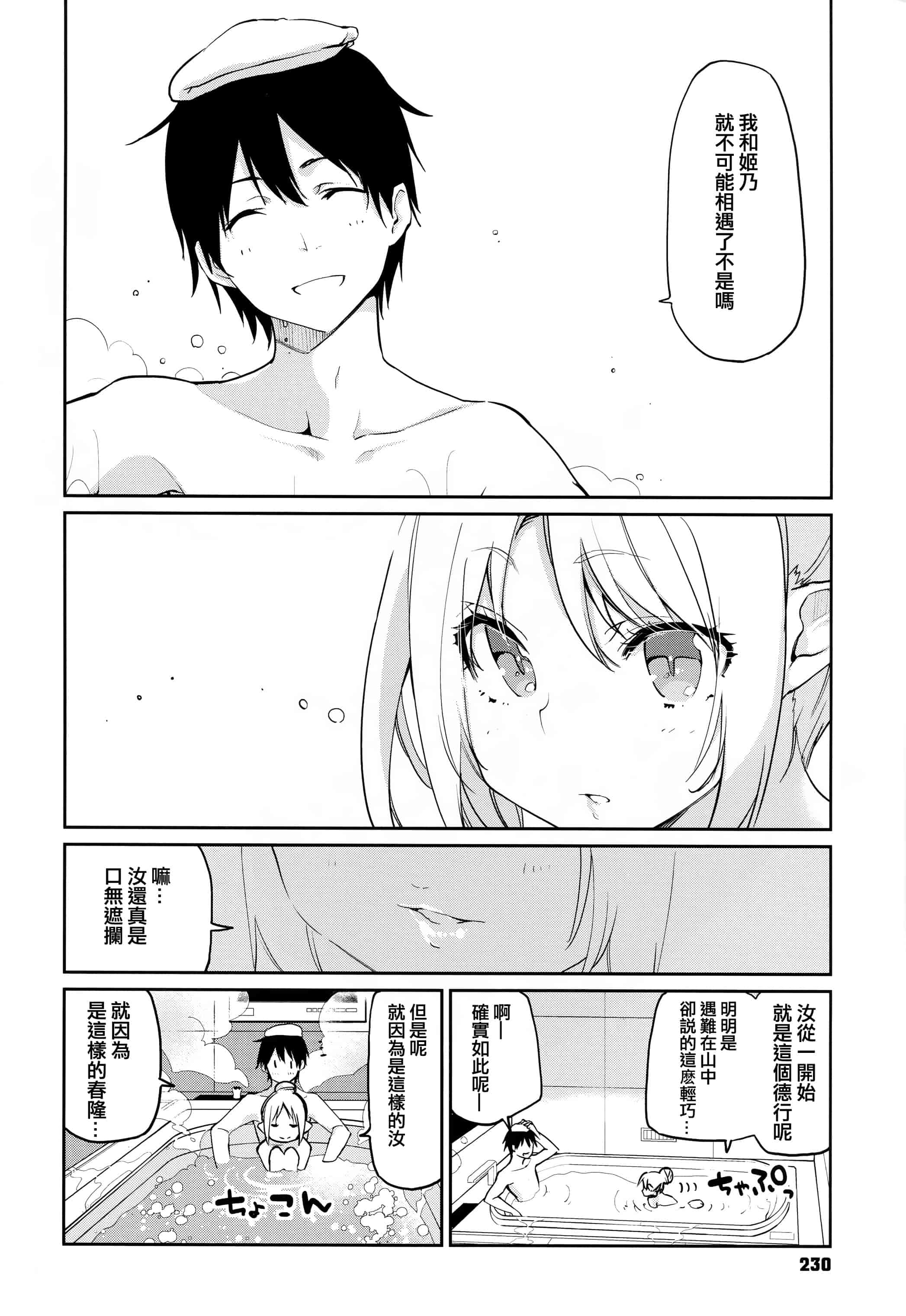 汉化版-[アズマサワヨシ]あやかし館へようこそ [篆儀通文書坊漢化]_第10集