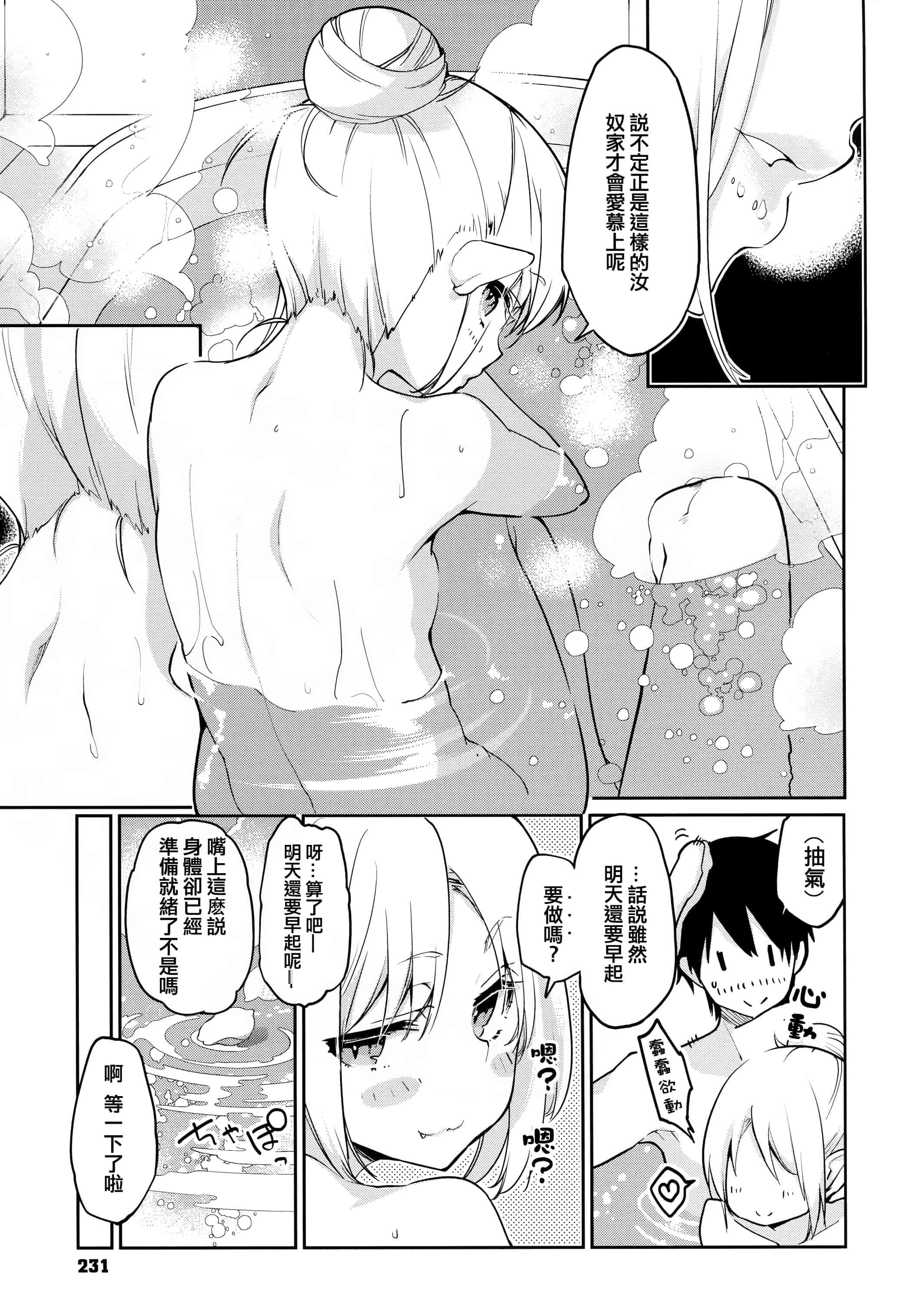 汉化版-[アズマサワヨシ]あやかし館へようこそ [篆儀通文書坊漢化]_第10集