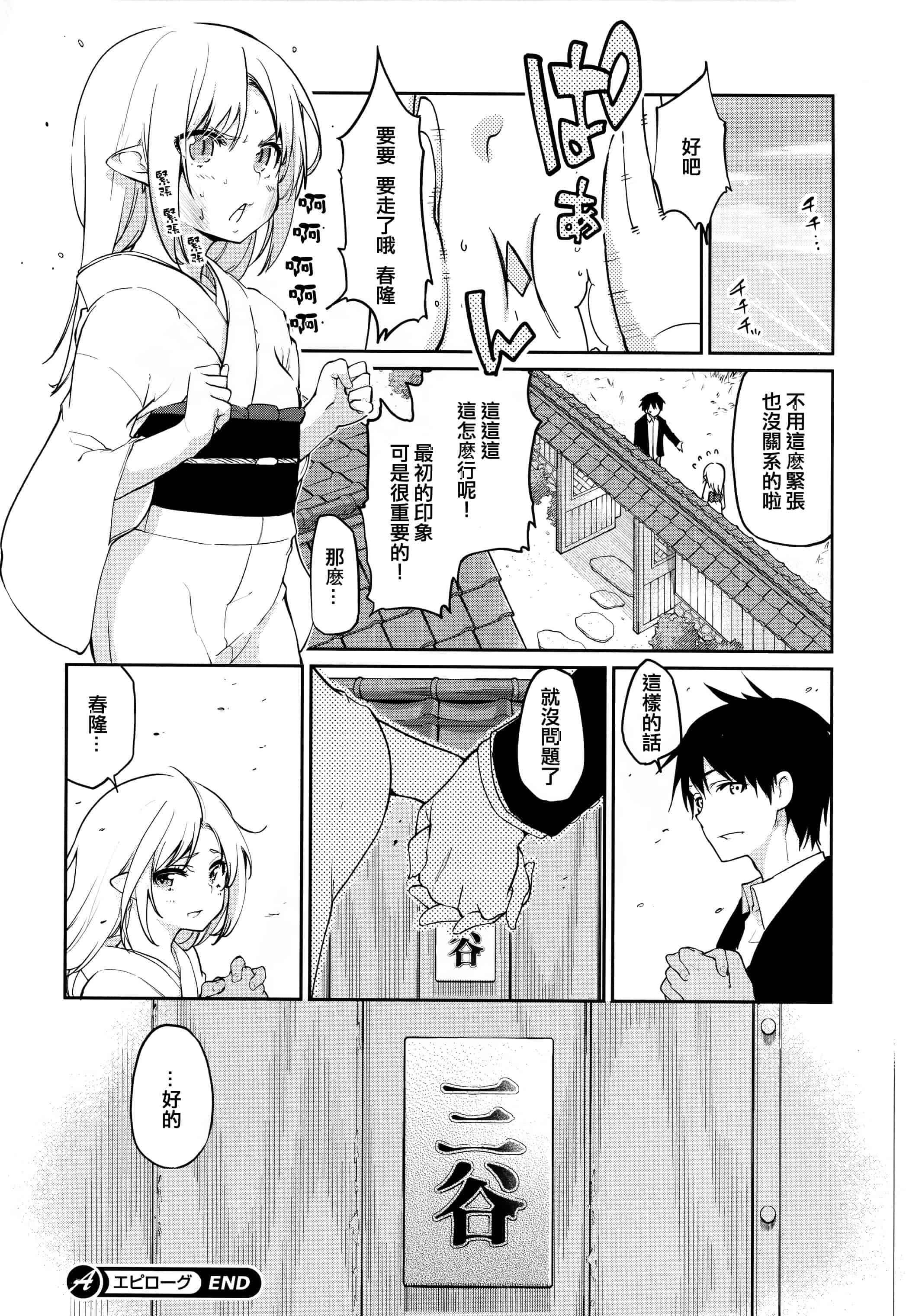 汉化版-[アズマサワヨシ]あやかし館へようこそ [篆儀通文書坊漢化]_第10集