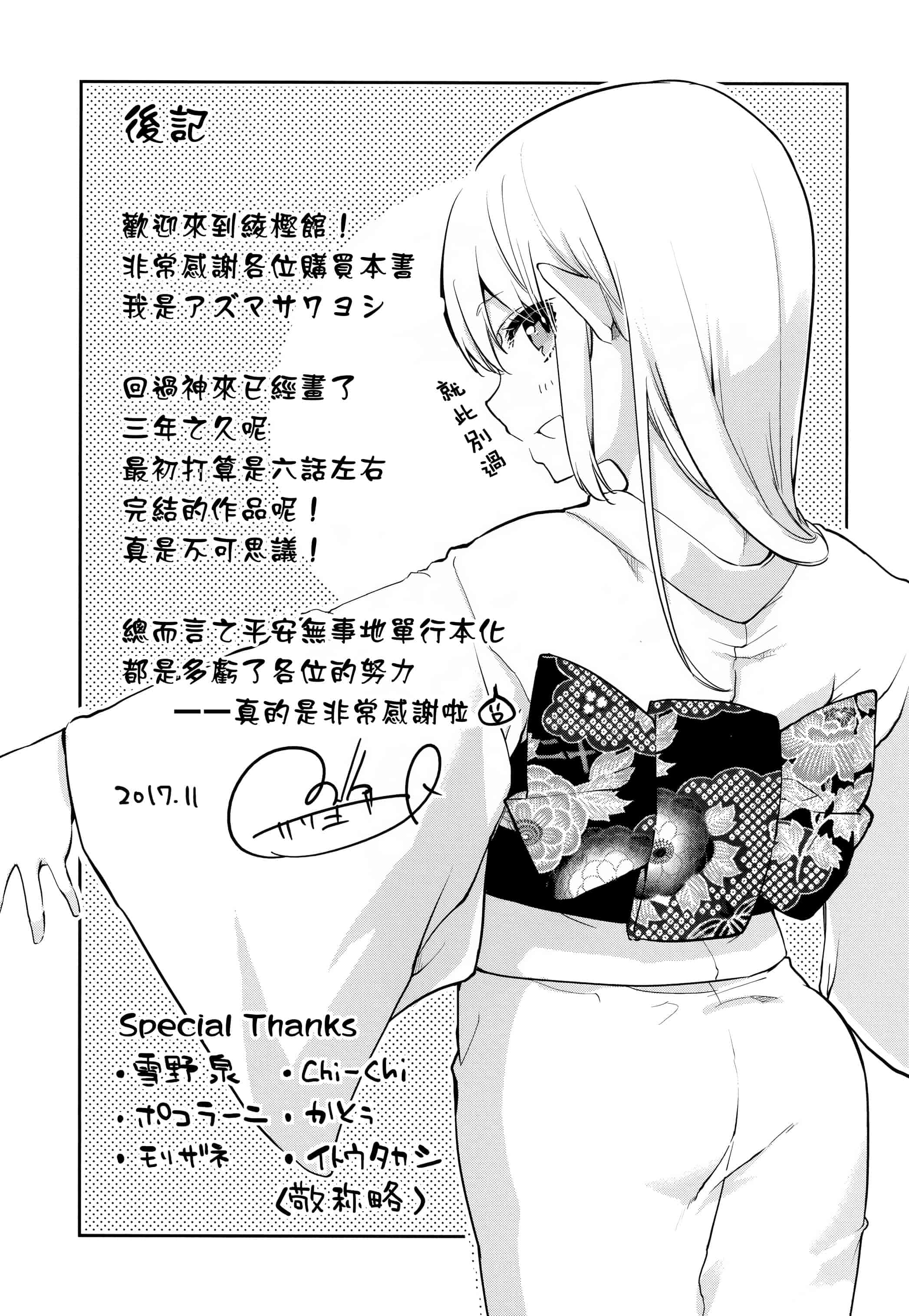 汉化版-[アズマサワヨシ]あやかし館へようこそ [篆儀通文書坊漢化]_第10集